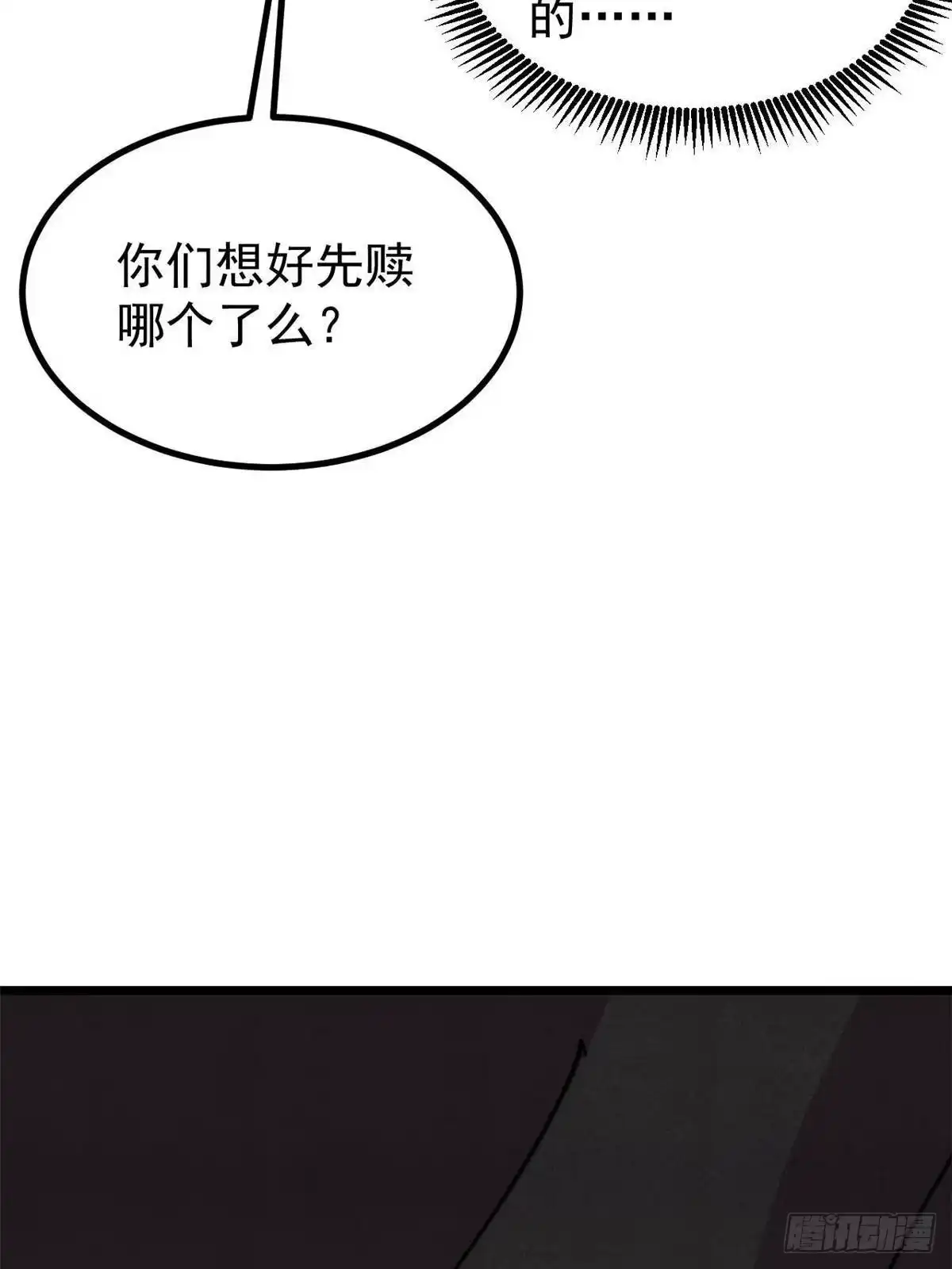 《万古最强宗》478 自有大儒为我辩经 第50页
