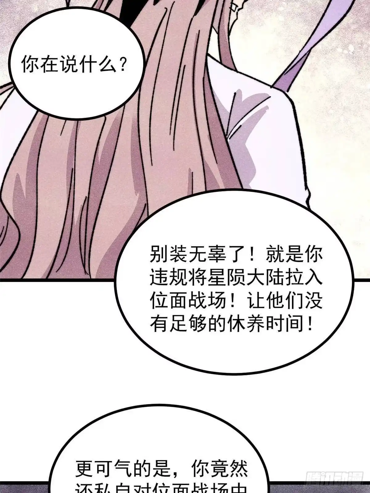 《万古最强宗》478 自有大儒为我辩经 第18页