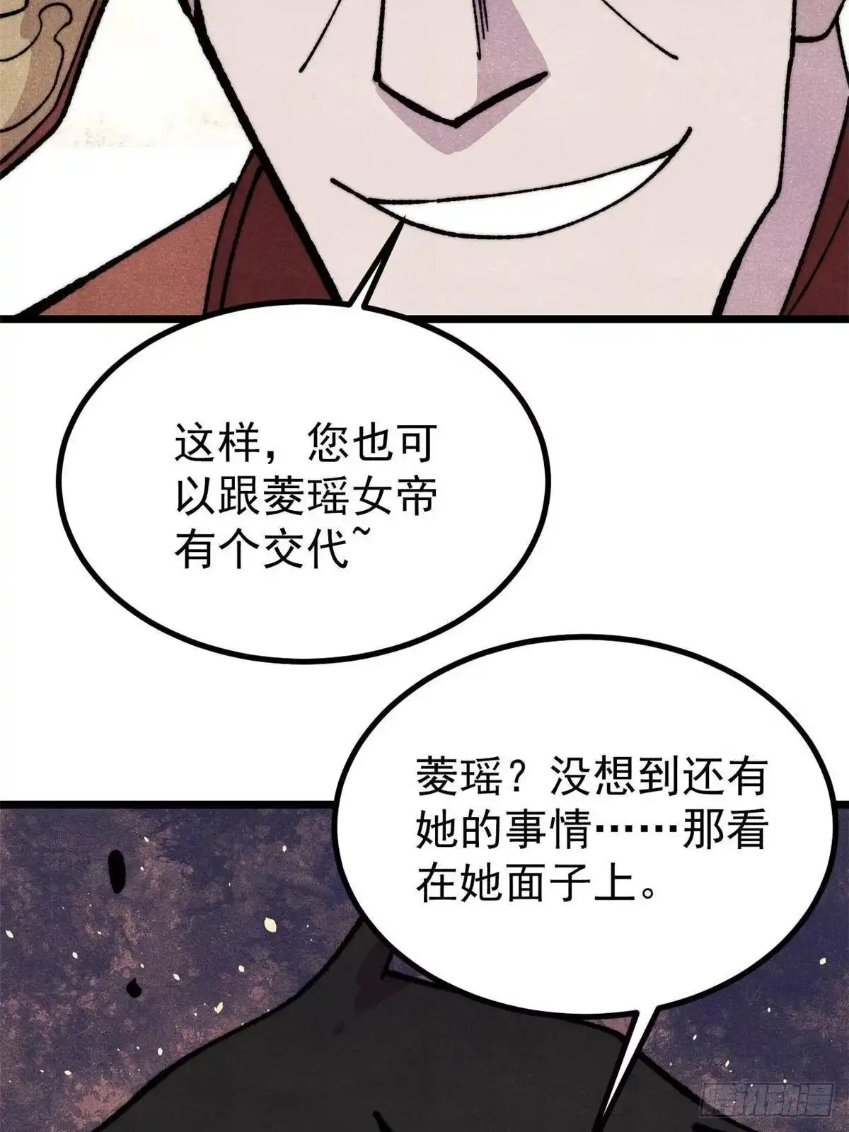 《万古最强宗》478 自有大儒为我辩经 第75页