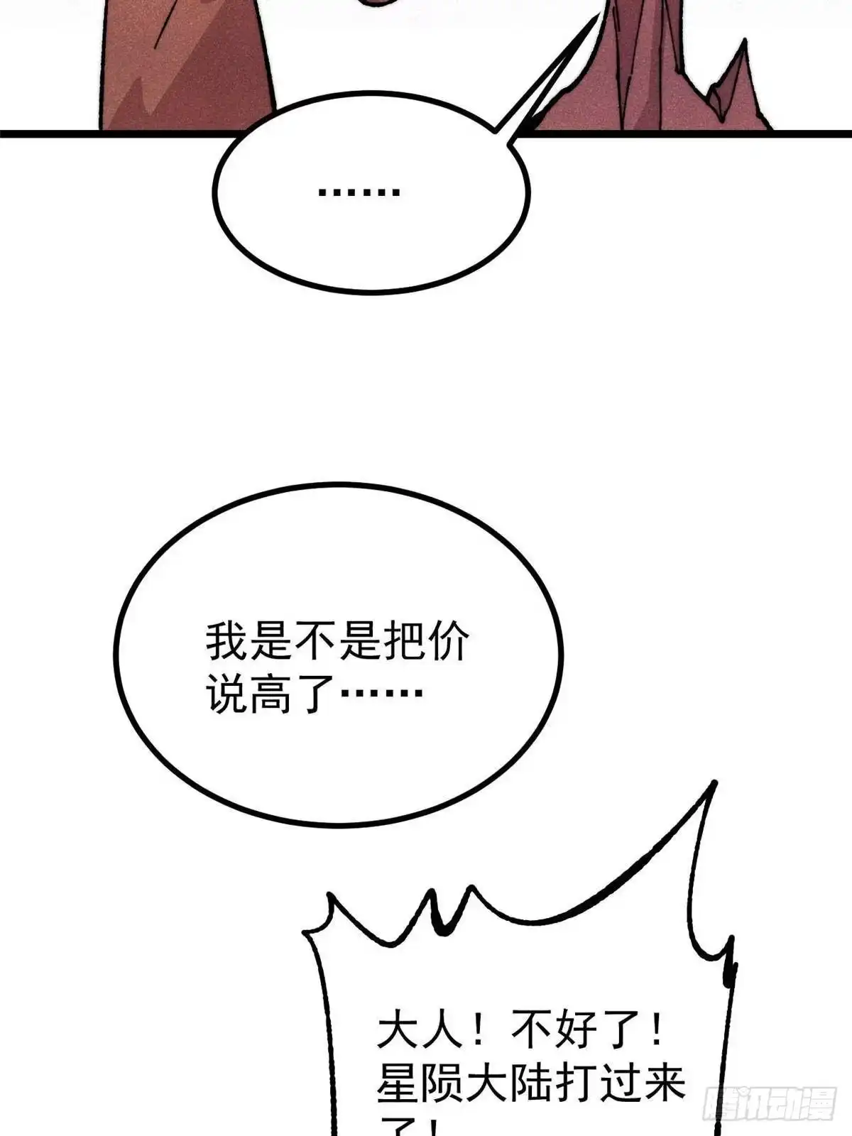《万古最强宗》478 自有大儒为我辩经 第41页