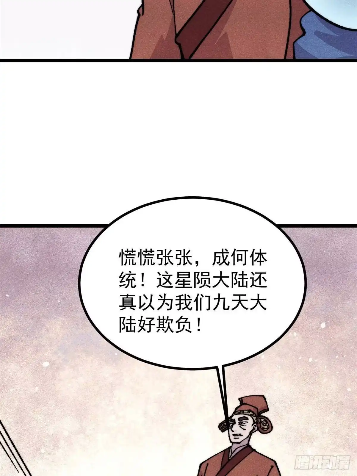 《万古最强宗》478 自有大儒为我辩经 第43页