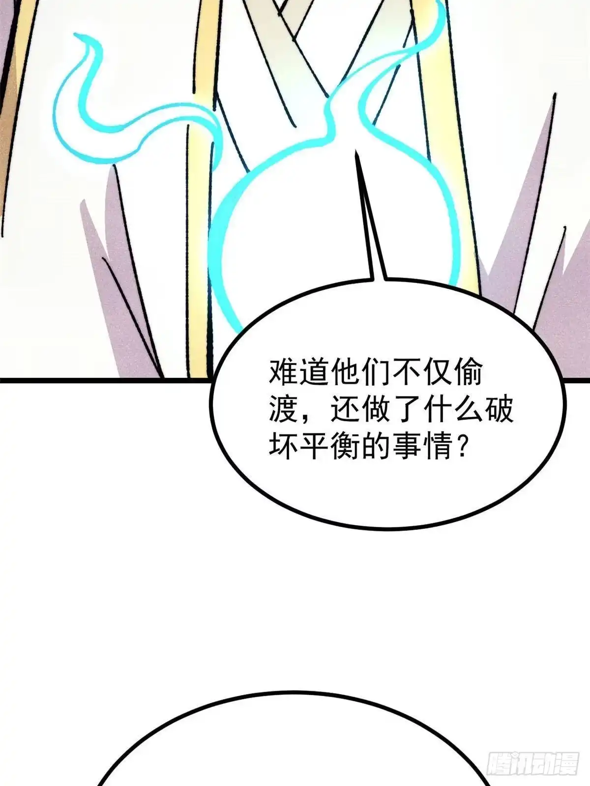 《万古最强宗》478 自有大儒为我辩经 第4页