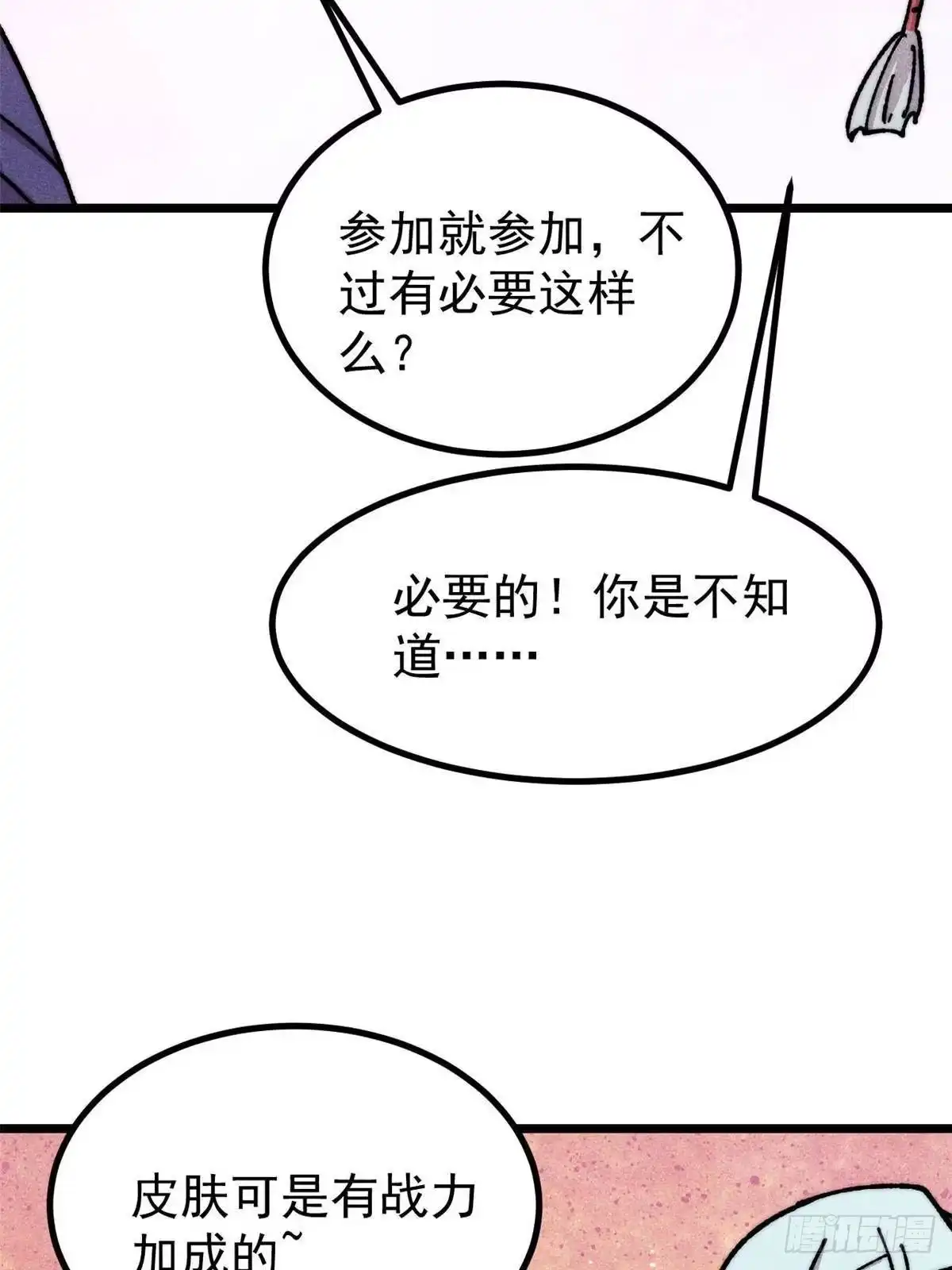 《万古最强宗》478 自有大儒为我辩经 第32页