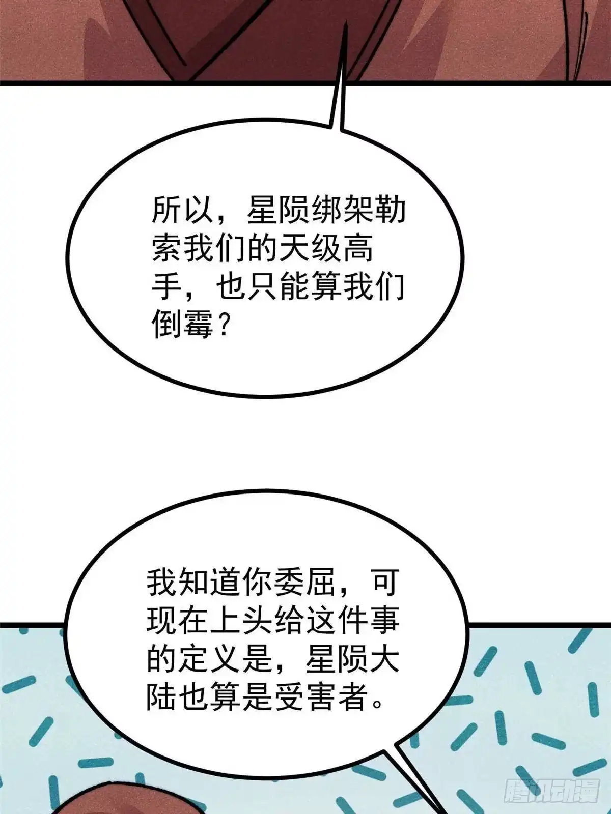 《万古最强宗》478 自有大儒为我辩经 第36页