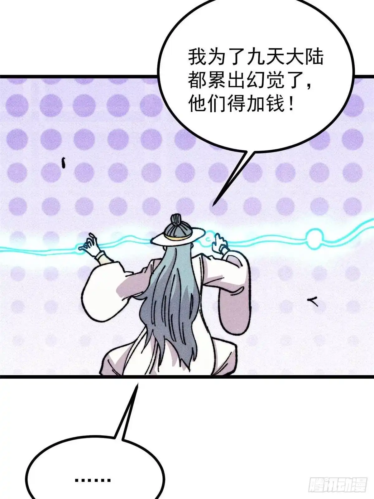 《万古最强宗》478 自有大儒为我辩经 第12页
