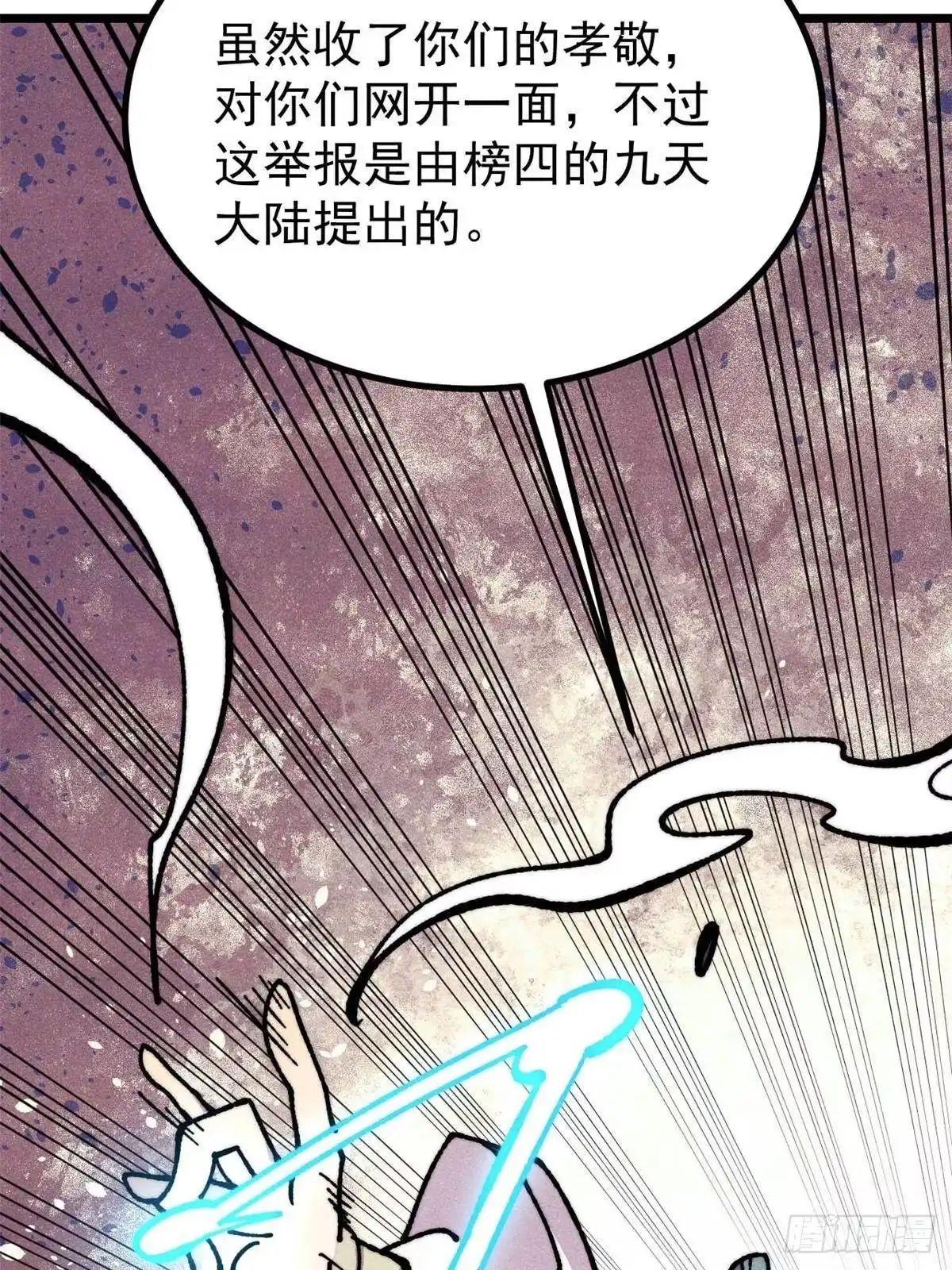 《万古最强宗》478 自有大儒为我辩经 第5页