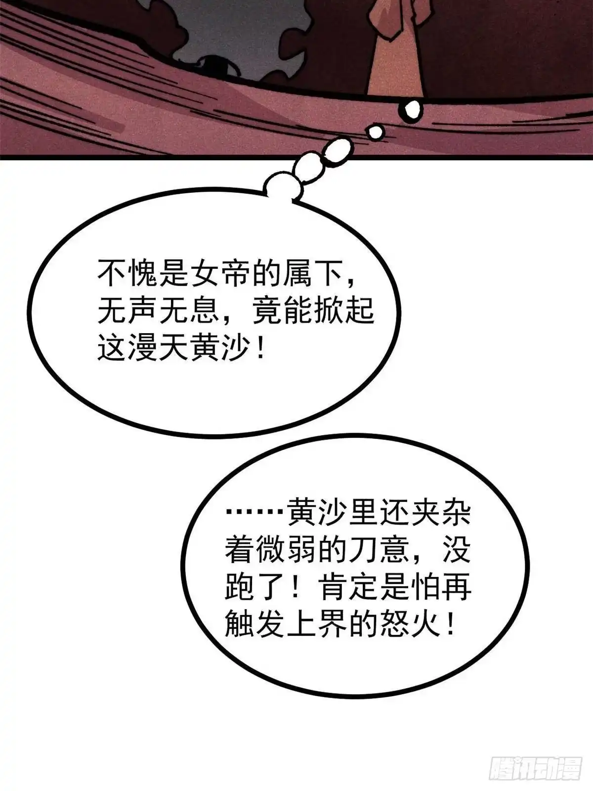 《万古最强宗》478 自有大儒为我辩经 第71页