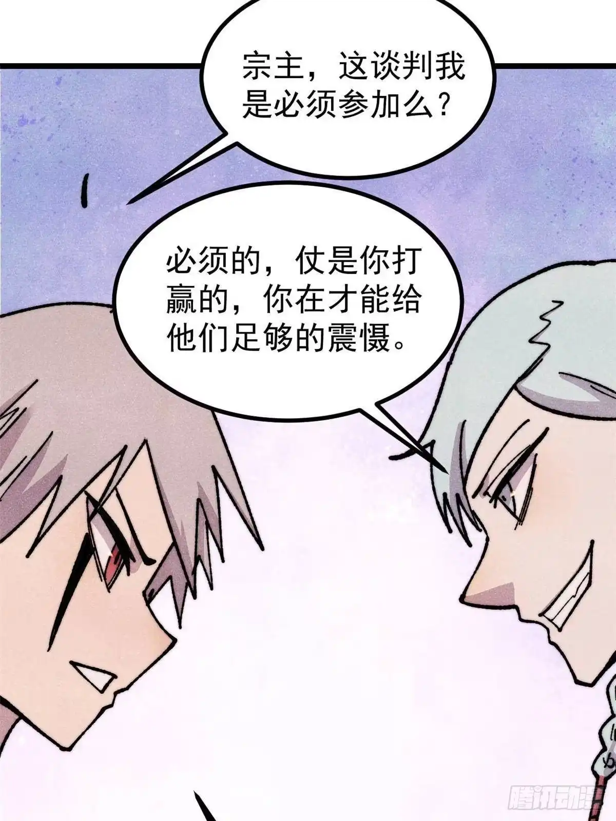 《万古最强宗》478 自有大儒为我辩经 第31页