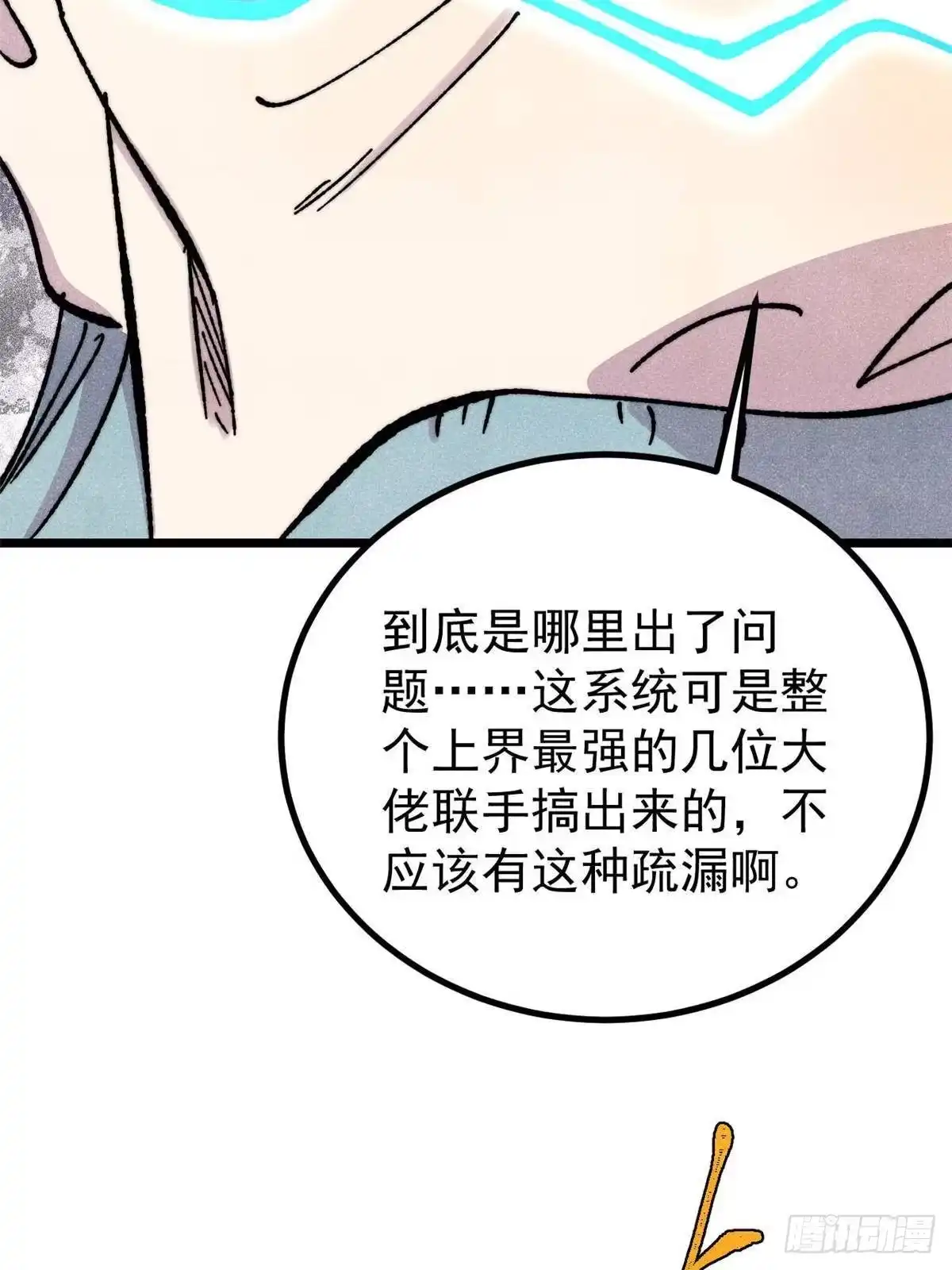 《万古最强宗》478 自有大儒为我辩经 第8页