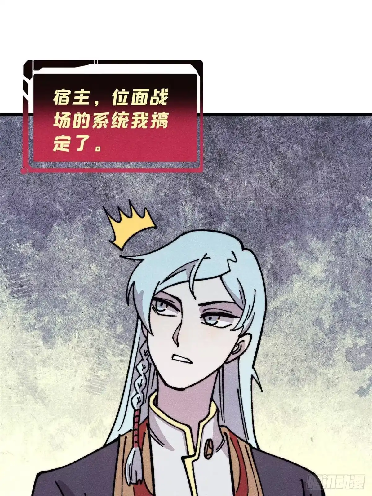 《万古最强宗》479 未翻天，先覆地 第49页