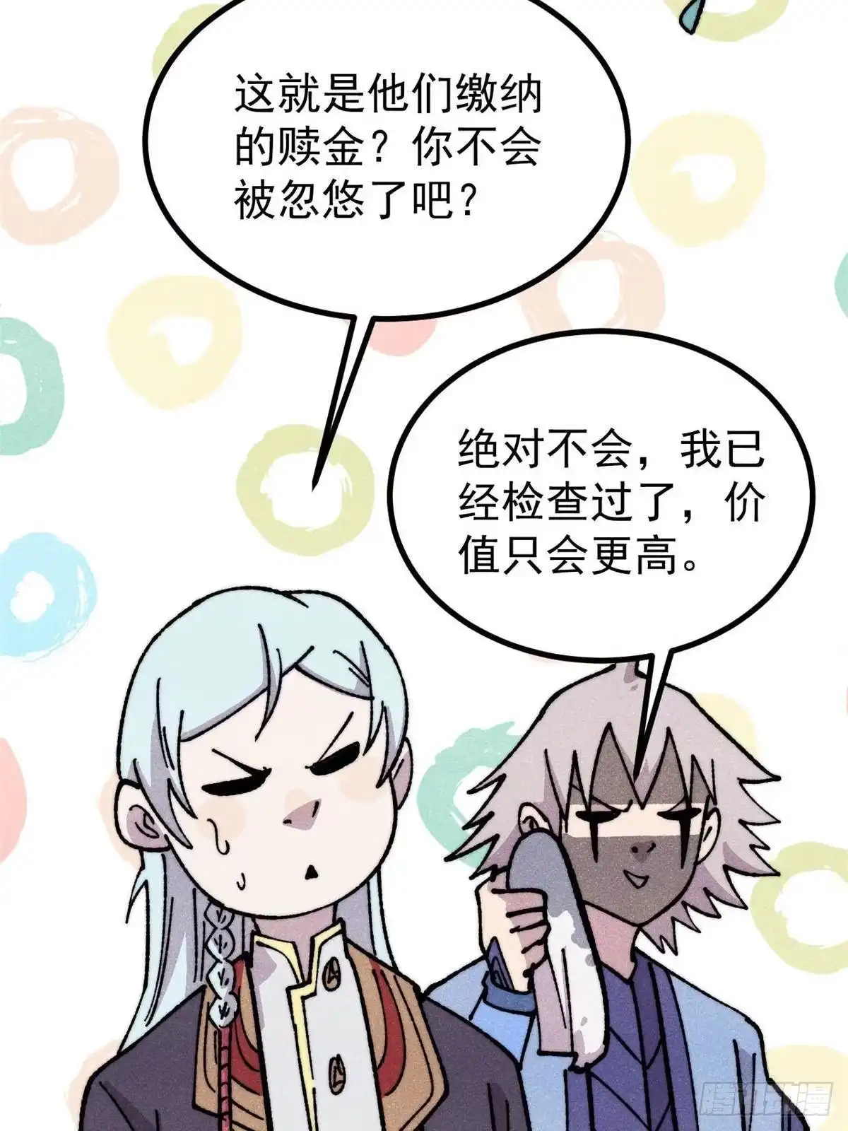 《万古最强宗》479 未翻天，先覆地 第28页