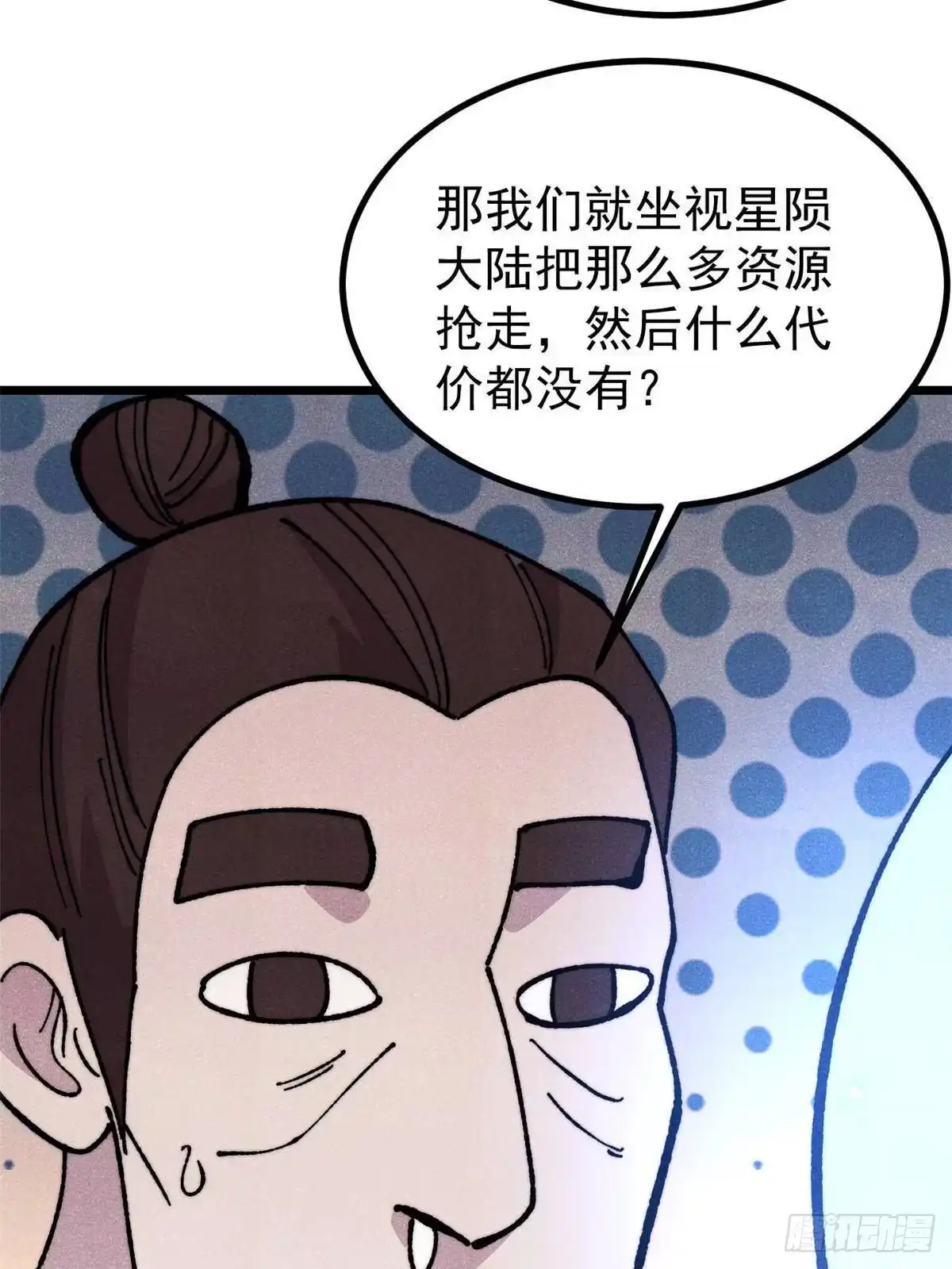 《万古最强宗》479 未翻天，先覆地 第79页