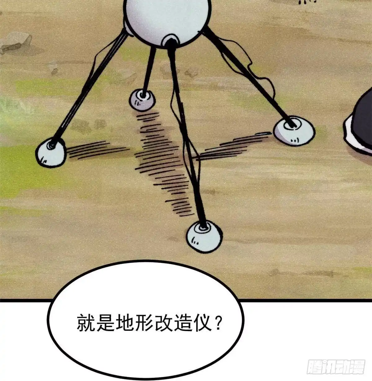 《万古最强宗》479 未翻天，先覆地 第61页