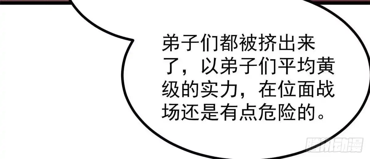 《万古最强宗》479 未翻天，先覆地 第48页
