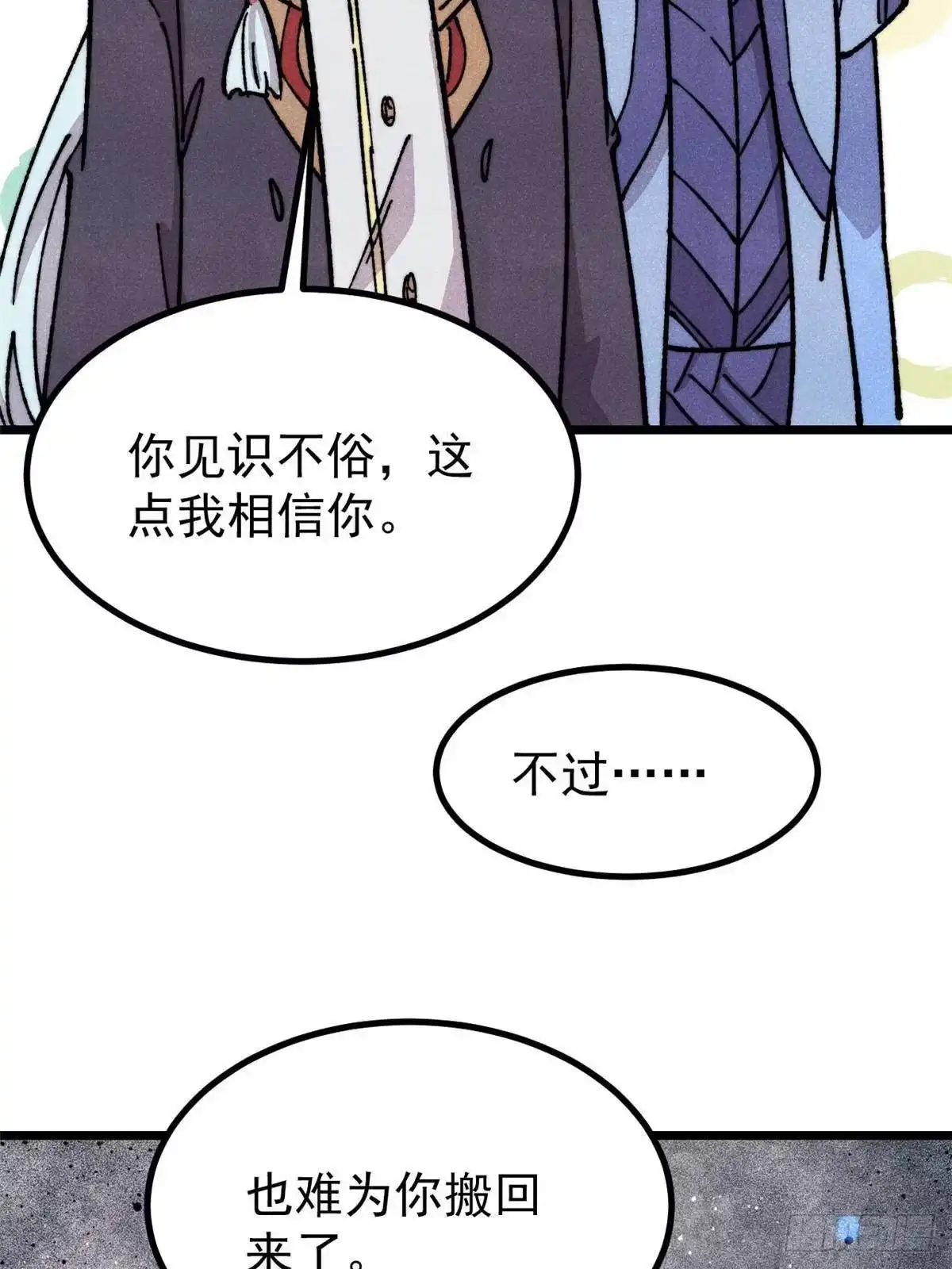 《万古最强宗》479 未翻天，先覆地 第29页