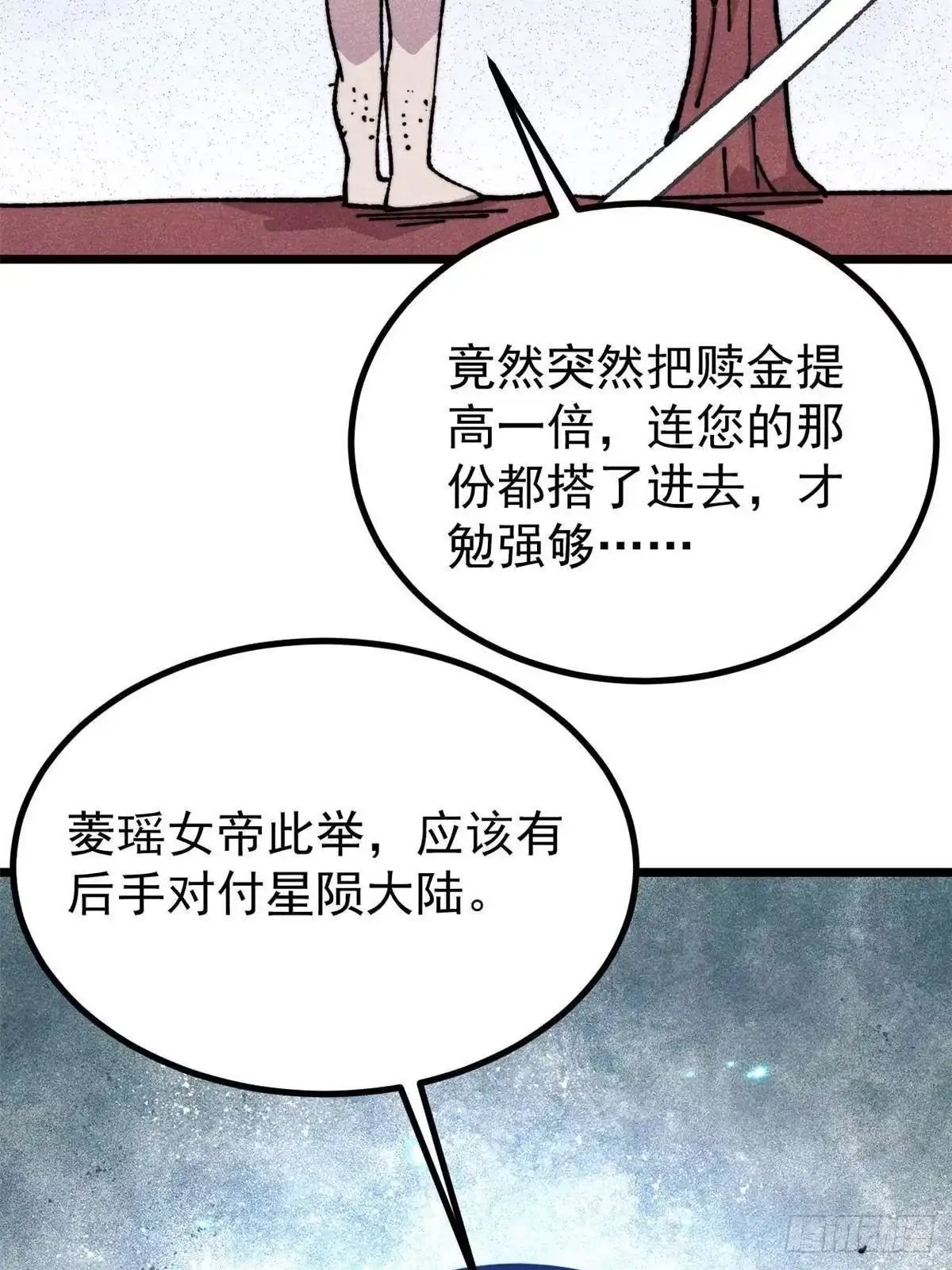 《万古最强宗》479 未翻天，先覆地 第77页