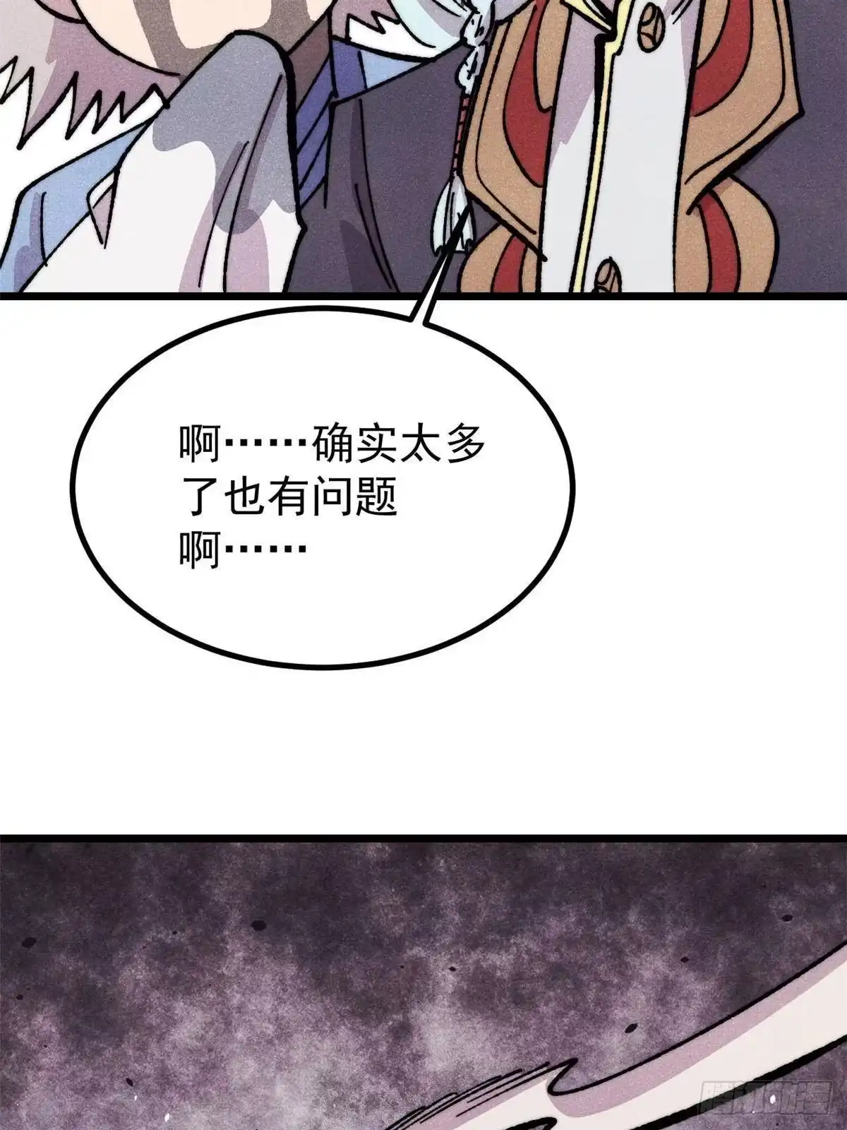 《万古最强宗》479 未翻天，先覆地 第45页
