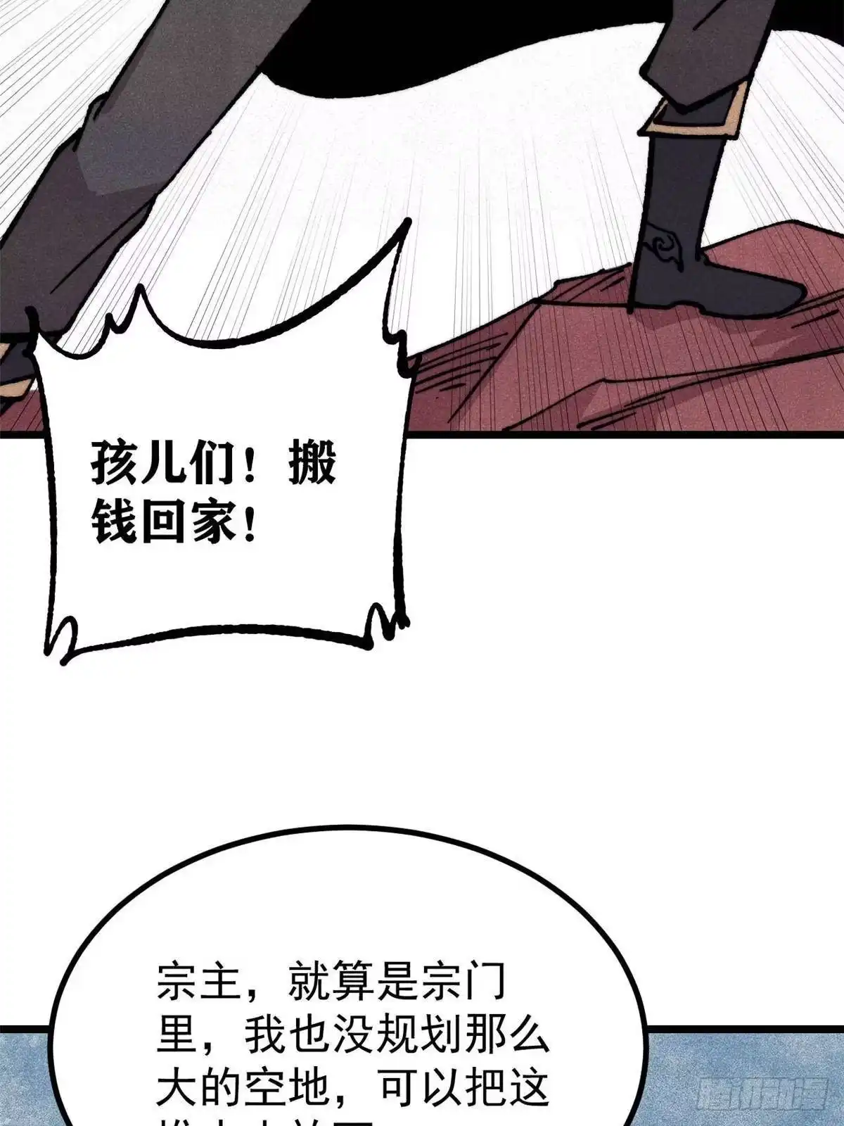 《万古最强宗》479 未翻天，先覆地 第52页