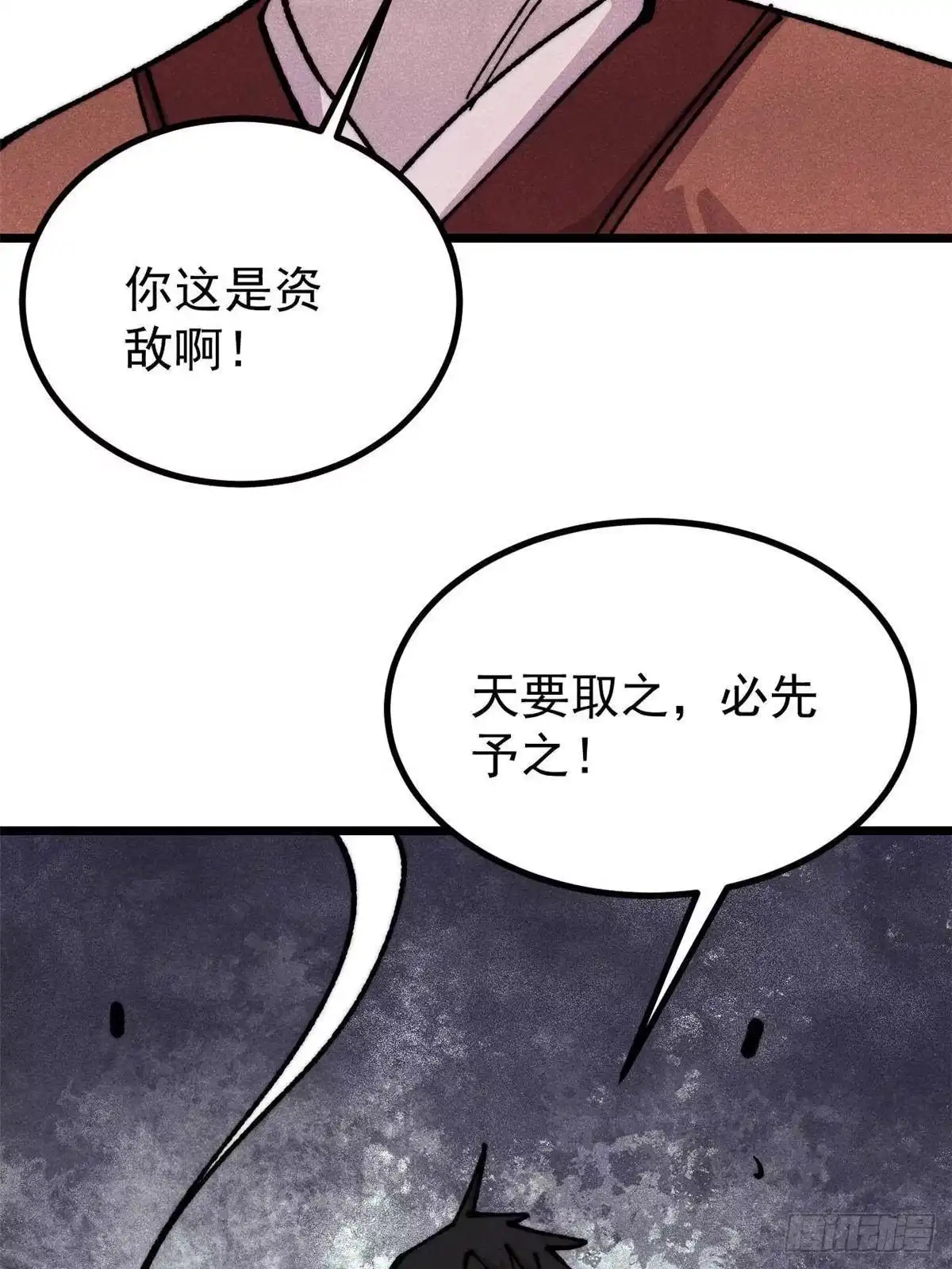 《万古最强宗》479 未翻天，先覆地 第4页