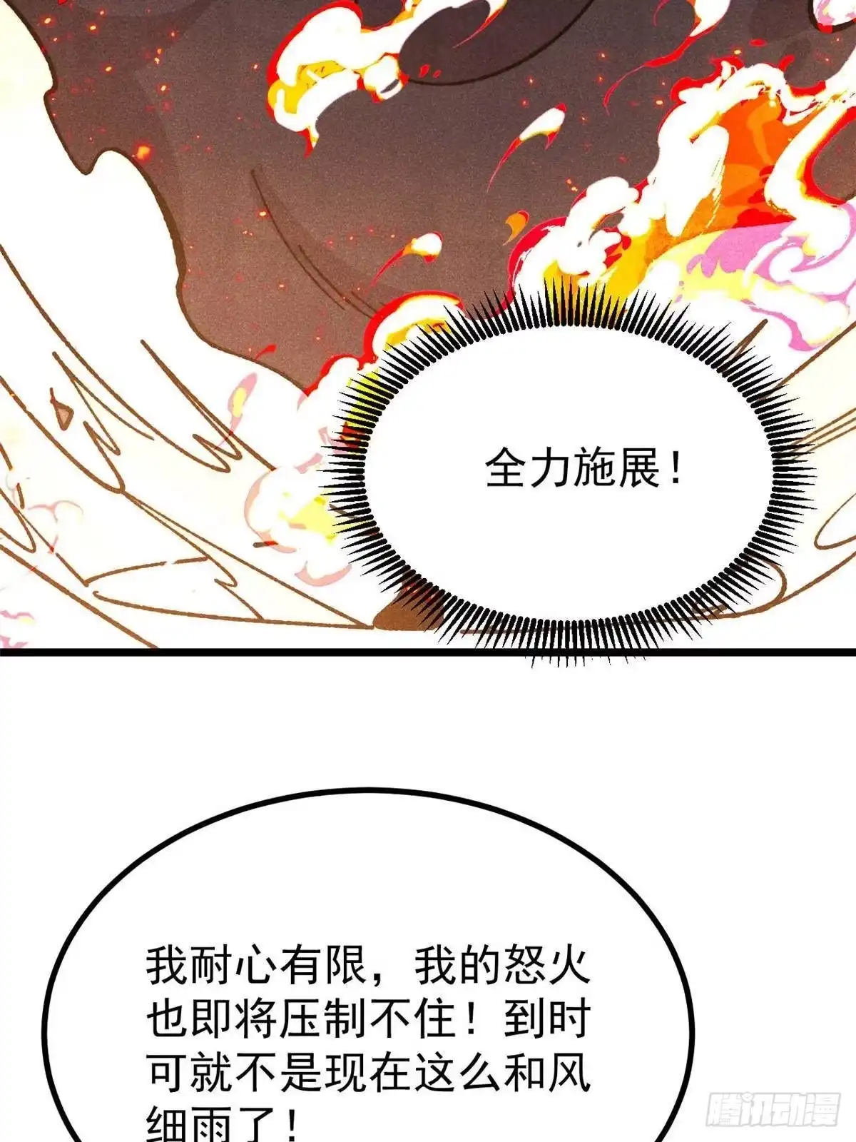 《万古最强宗》479 未翻天，先覆地 第22页