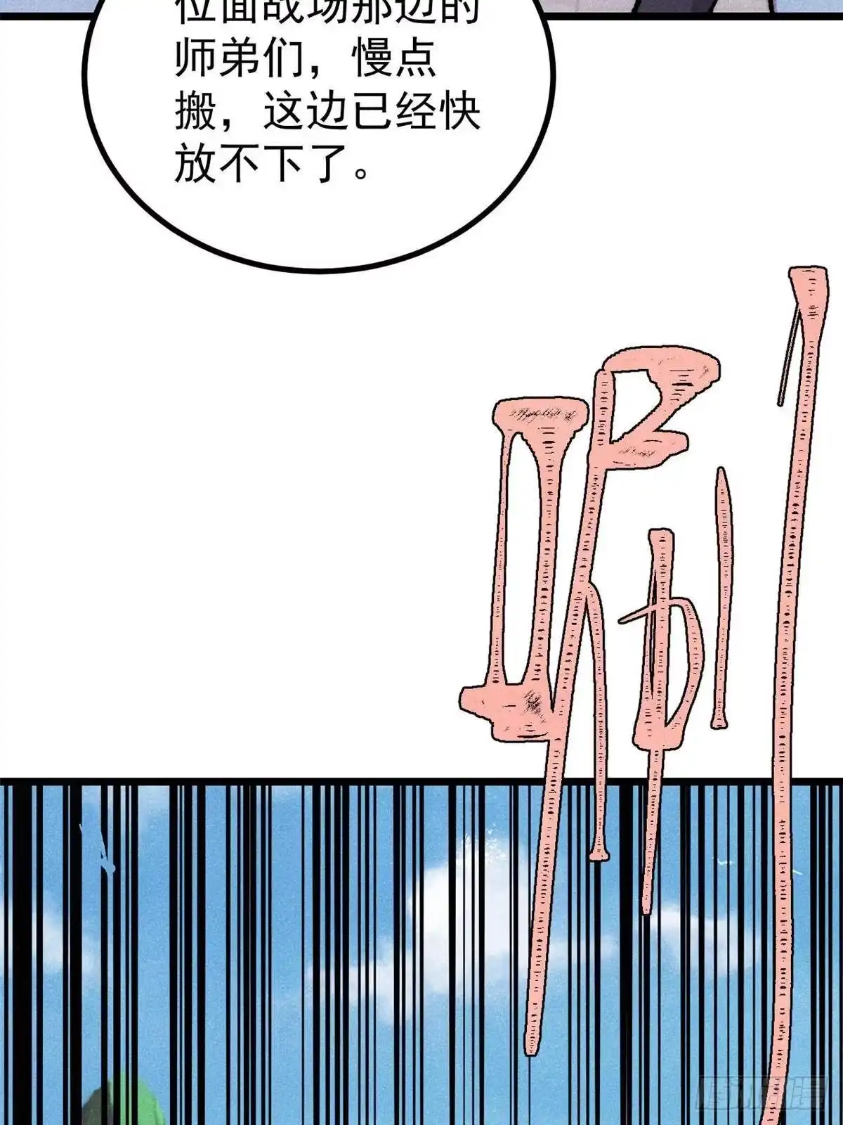 《万古最强宗》479 未翻天，先覆地 第65页