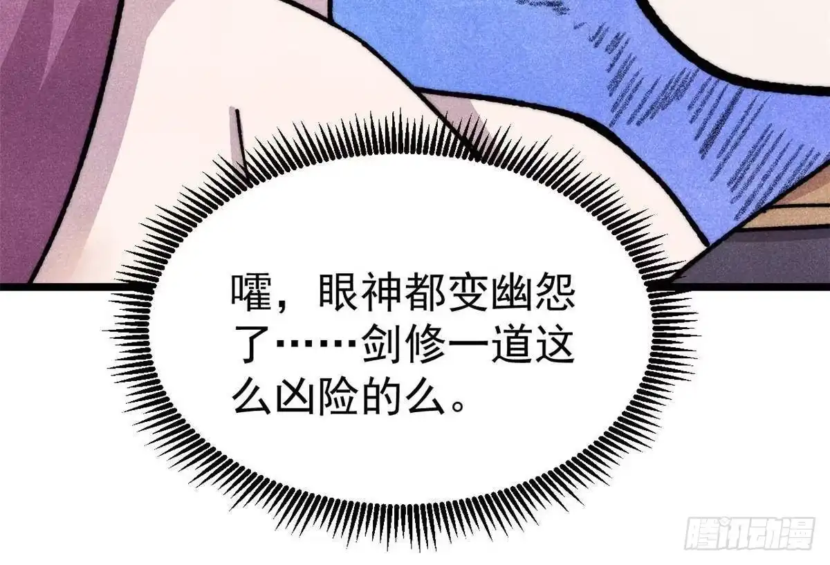 《万古最强宗》479 未翻天，先覆地 第18页