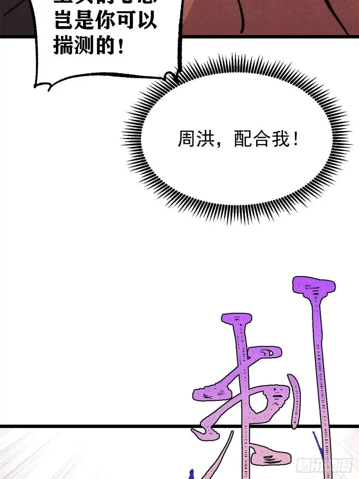 《万古最强宗》479 未翻天，先覆地 第6页