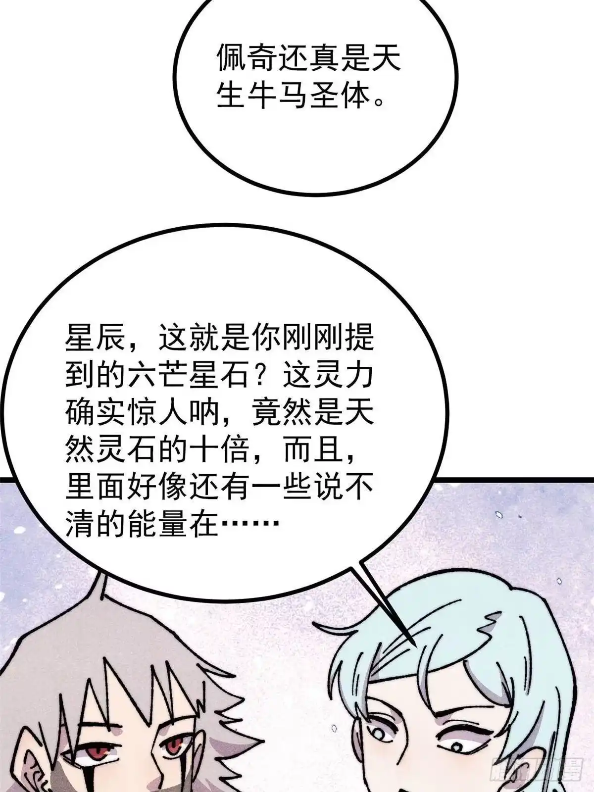 《万古最强宗》479 未翻天，先覆地 第42页