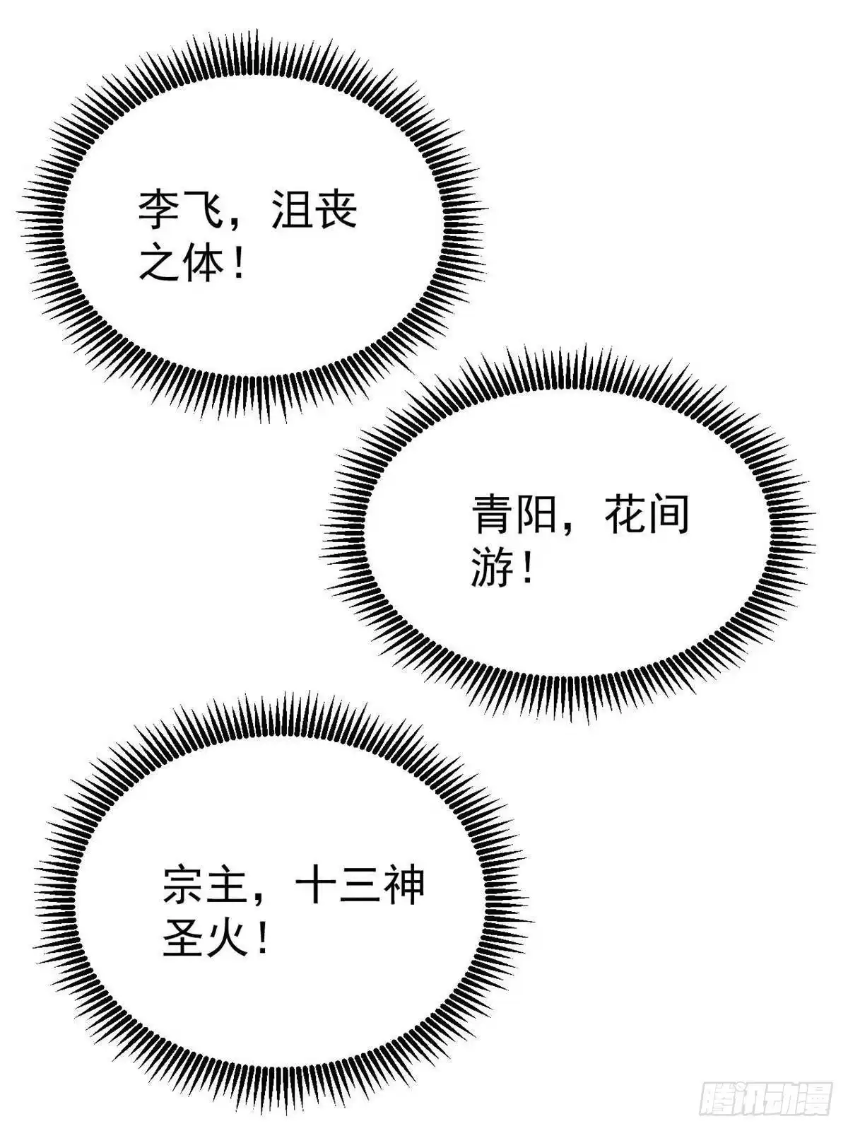 《万古最强宗》479 未翻天，先覆地 第19页