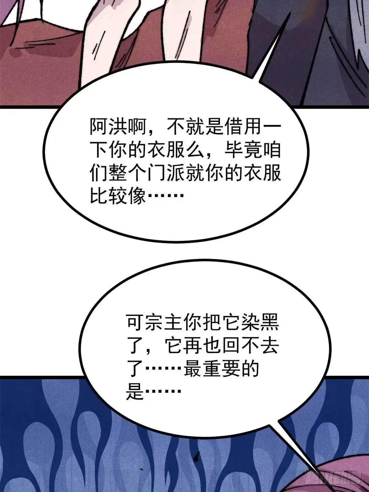 《万古最强宗》479 未翻天，先覆地 第14页