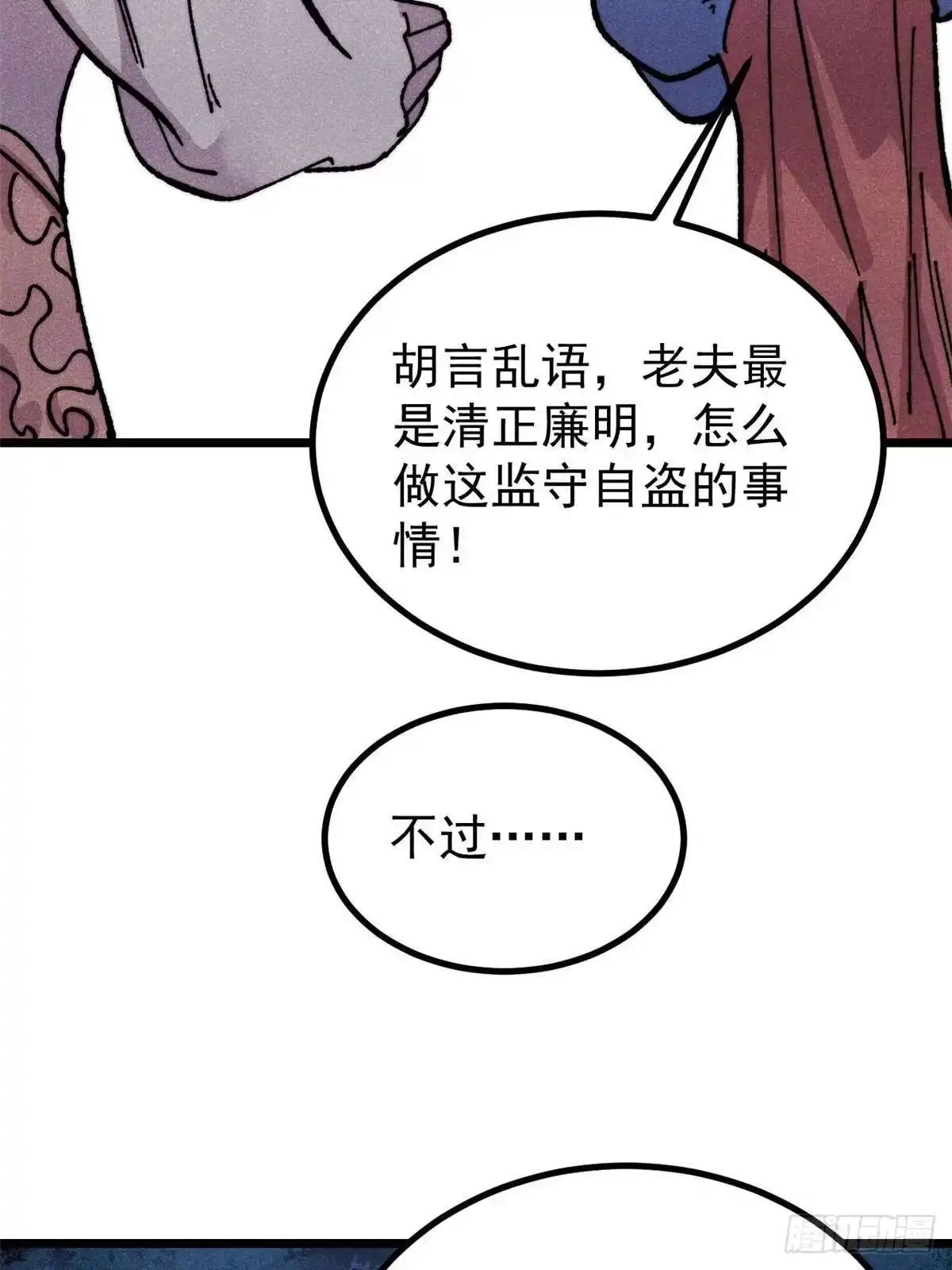 《万古最强宗》479 未翻天，先覆地 第82页