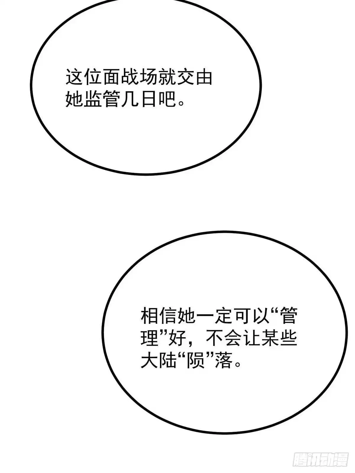 《万古最强宗》479 未翻天，先覆地 第85页
