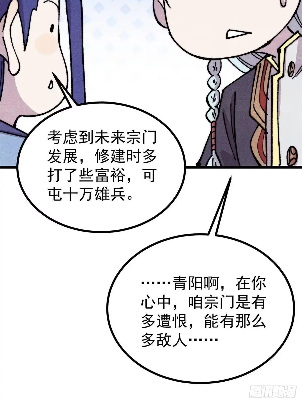《万古最强宗》479 未翻天，先覆地 第55页