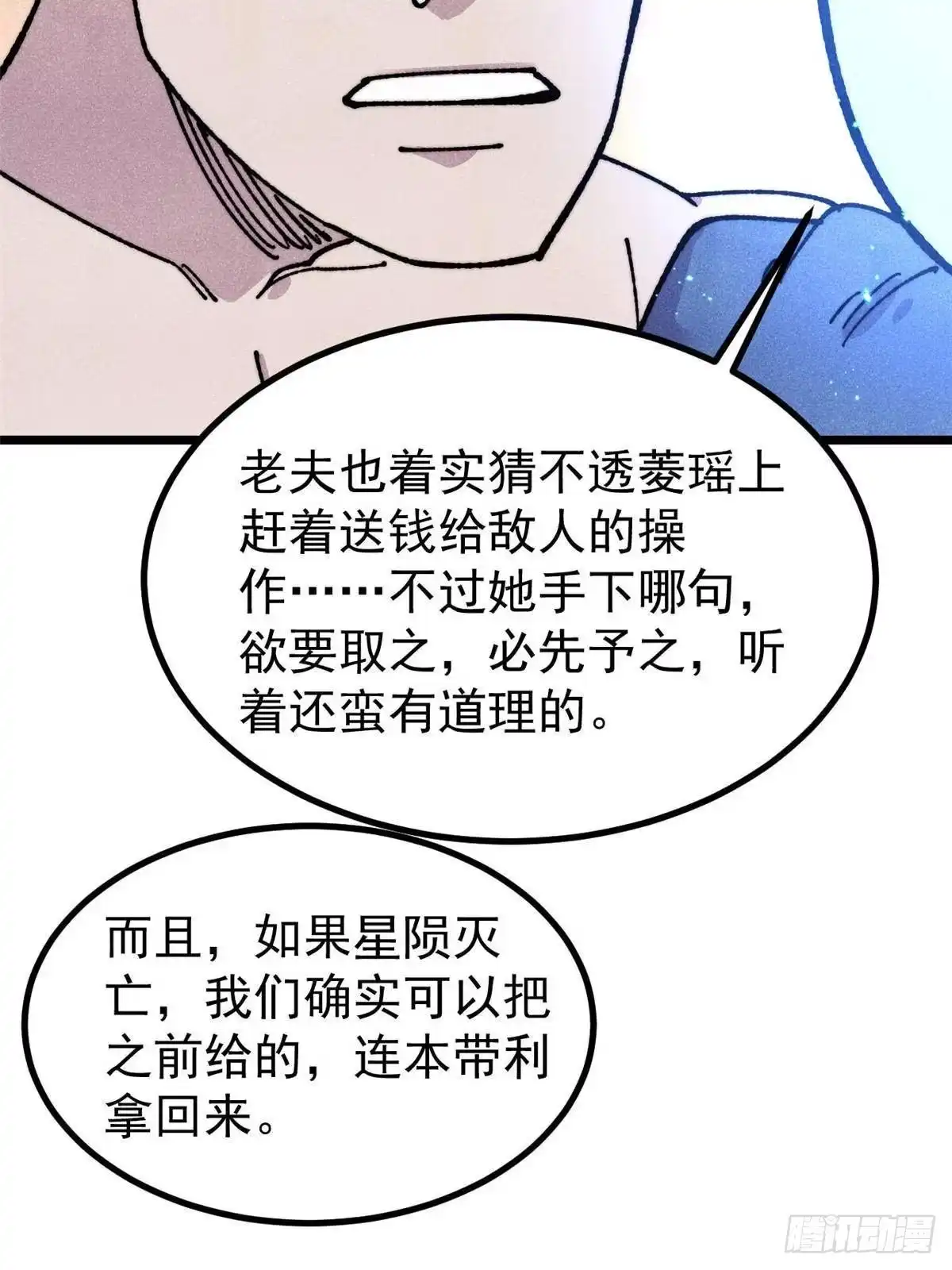 《万古最强宗》479 未翻天，先覆地 第80页