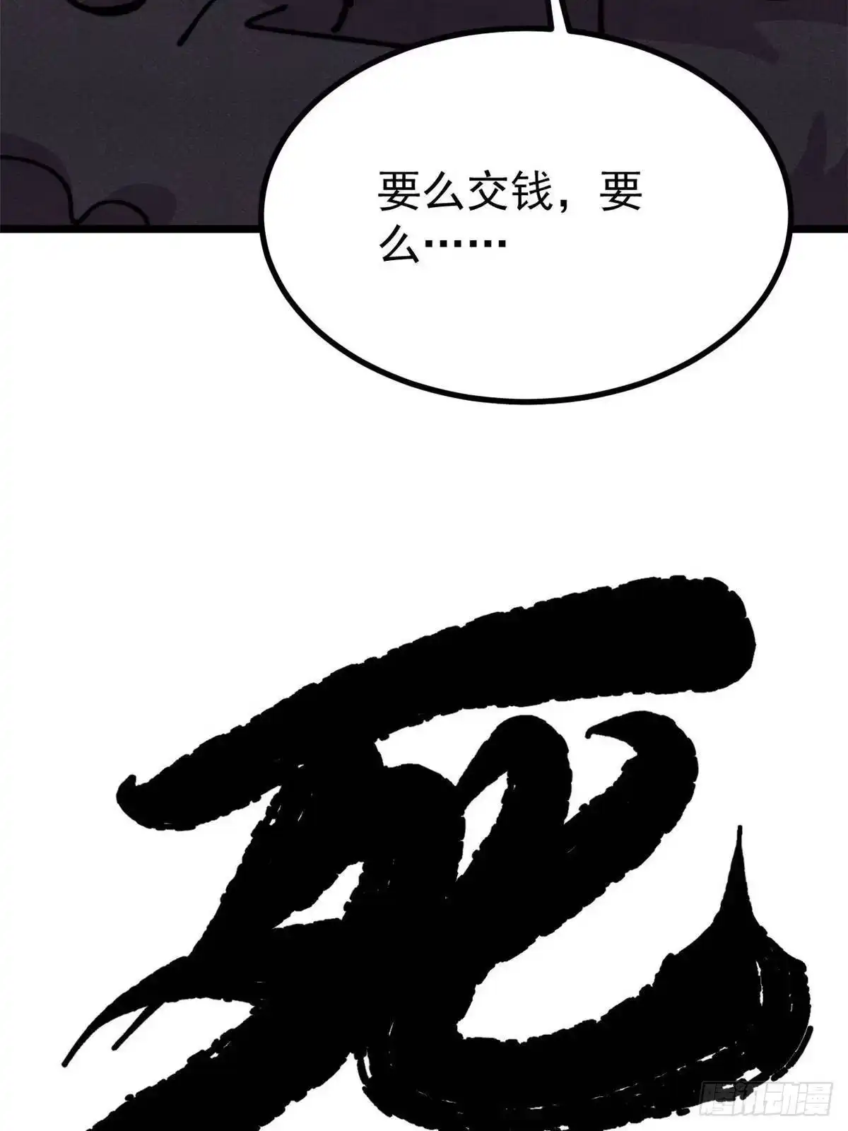 《万古最强宗》479 未翻天，先覆地 第24页
