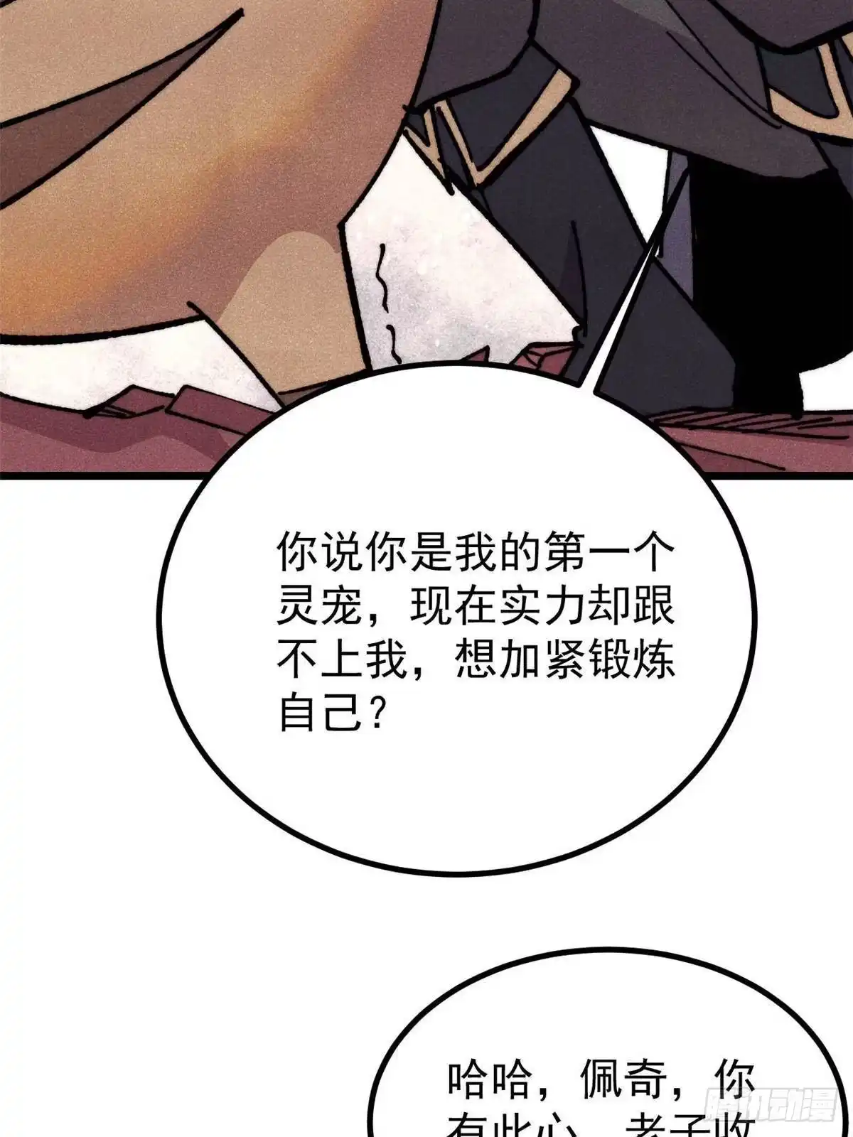 《万古最强宗》479 未翻天，先覆地 第35页