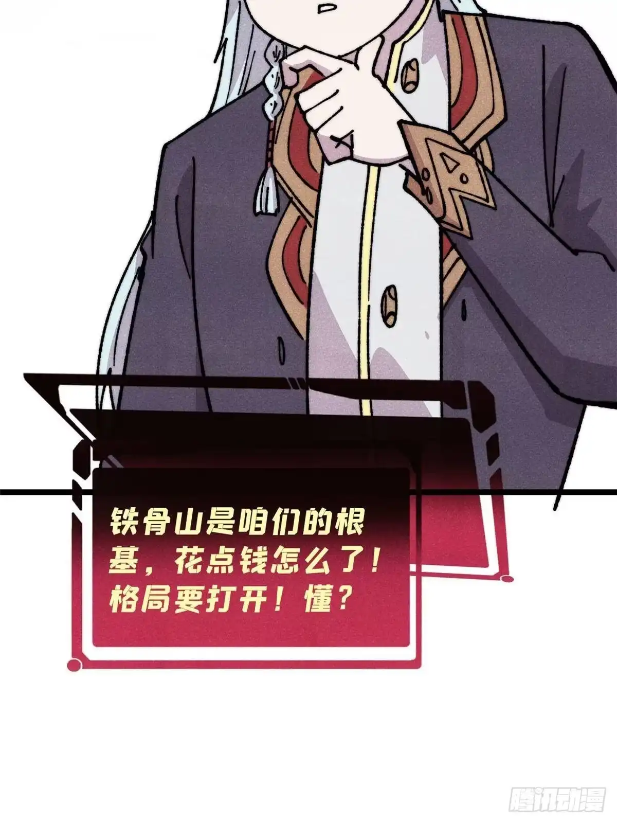 《万古最强宗》479 未翻天，先覆地 第57页