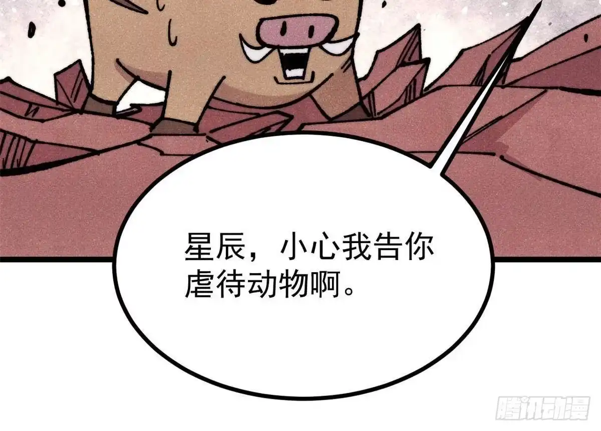 《万古最强宗》479 未翻天，先覆地 第33页