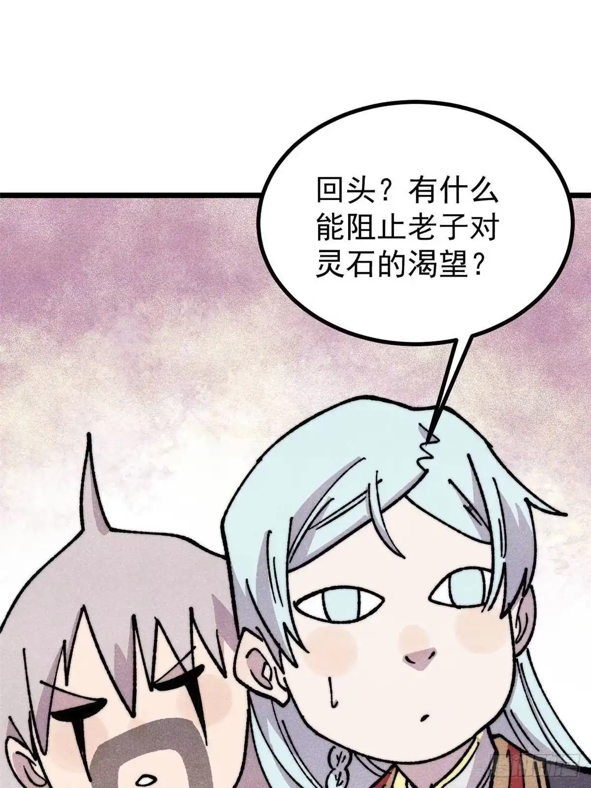 《万古最强宗》479 未翻天，先覆地 第44页