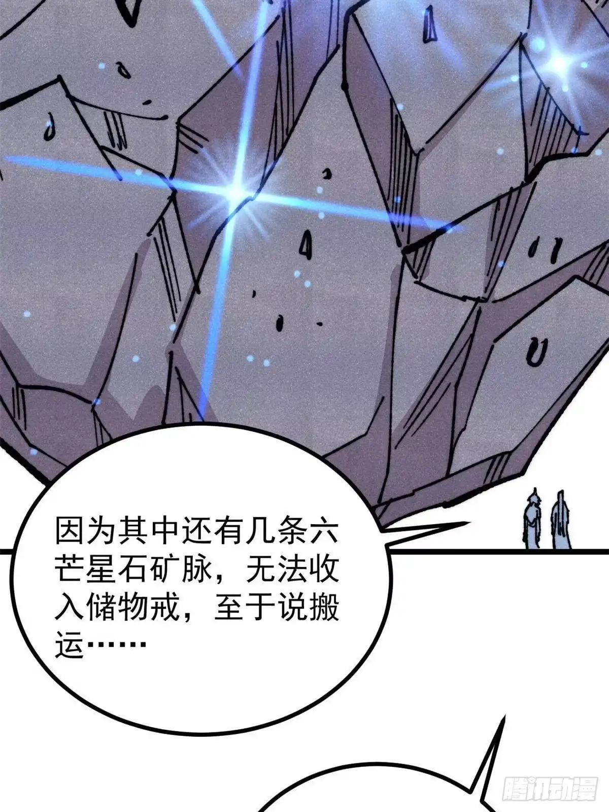 《万古最强宗》479 未翻天，先覆地 第31页
