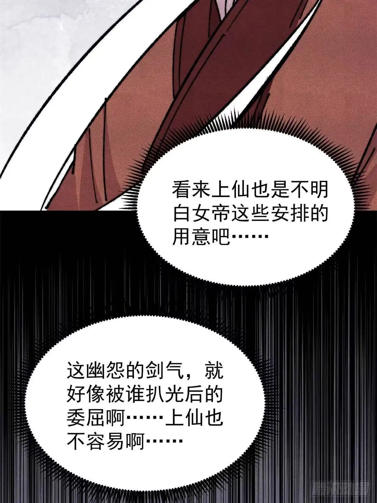 《万古最强宗》479 未翻天，先覆地 第11页