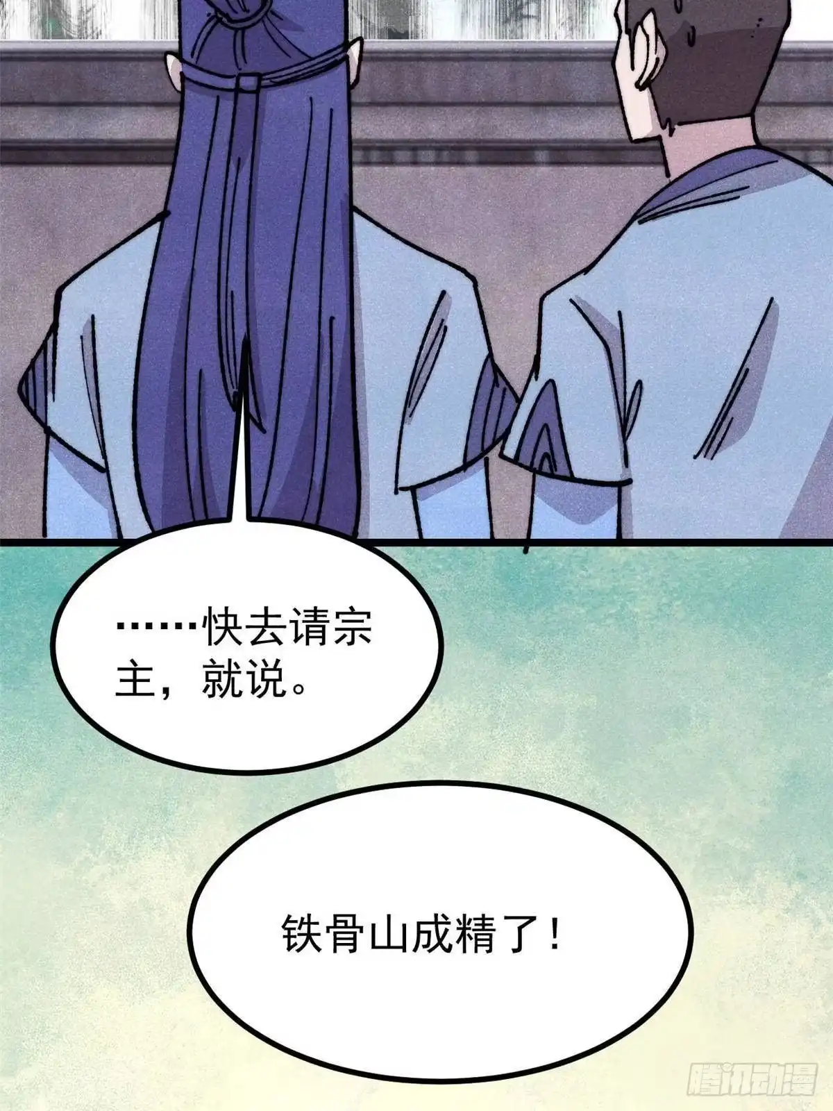 《万古最强宗》479 未翻天，先覆地 第71页