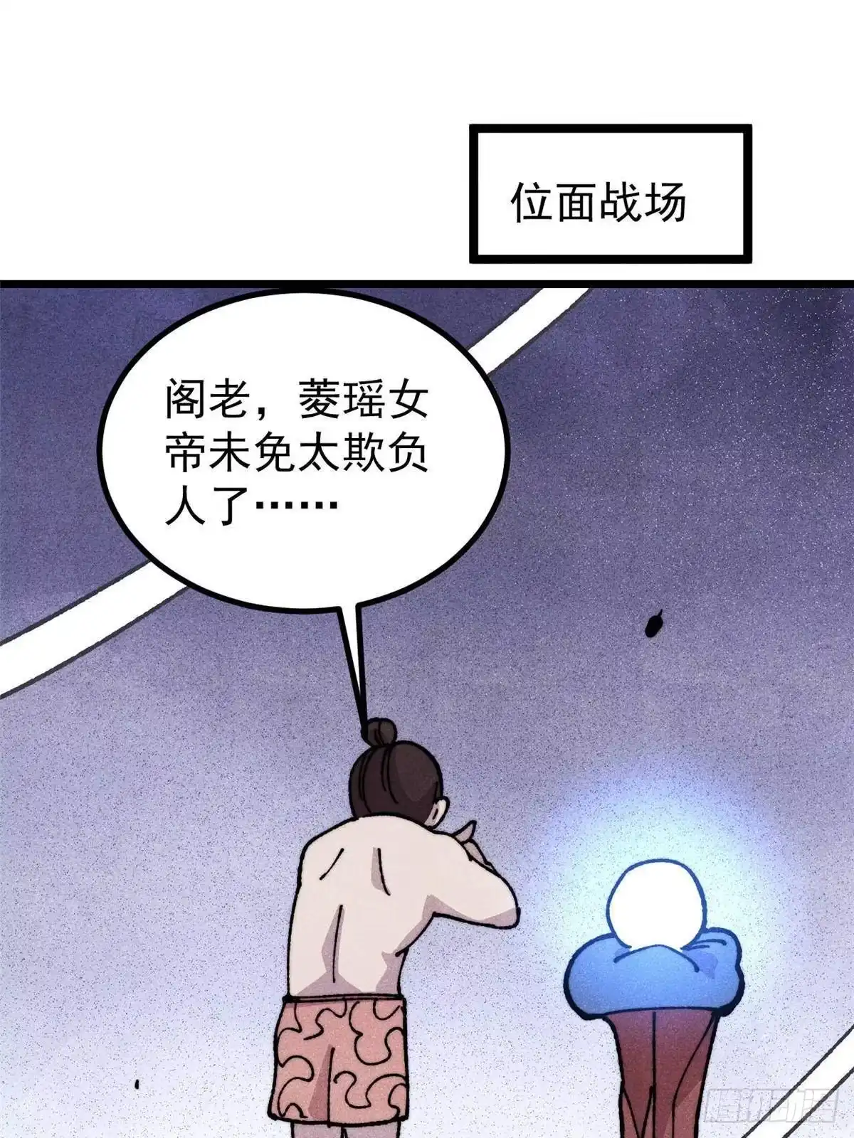 《万古最强宗》479 未翻天，先覆地 第76页