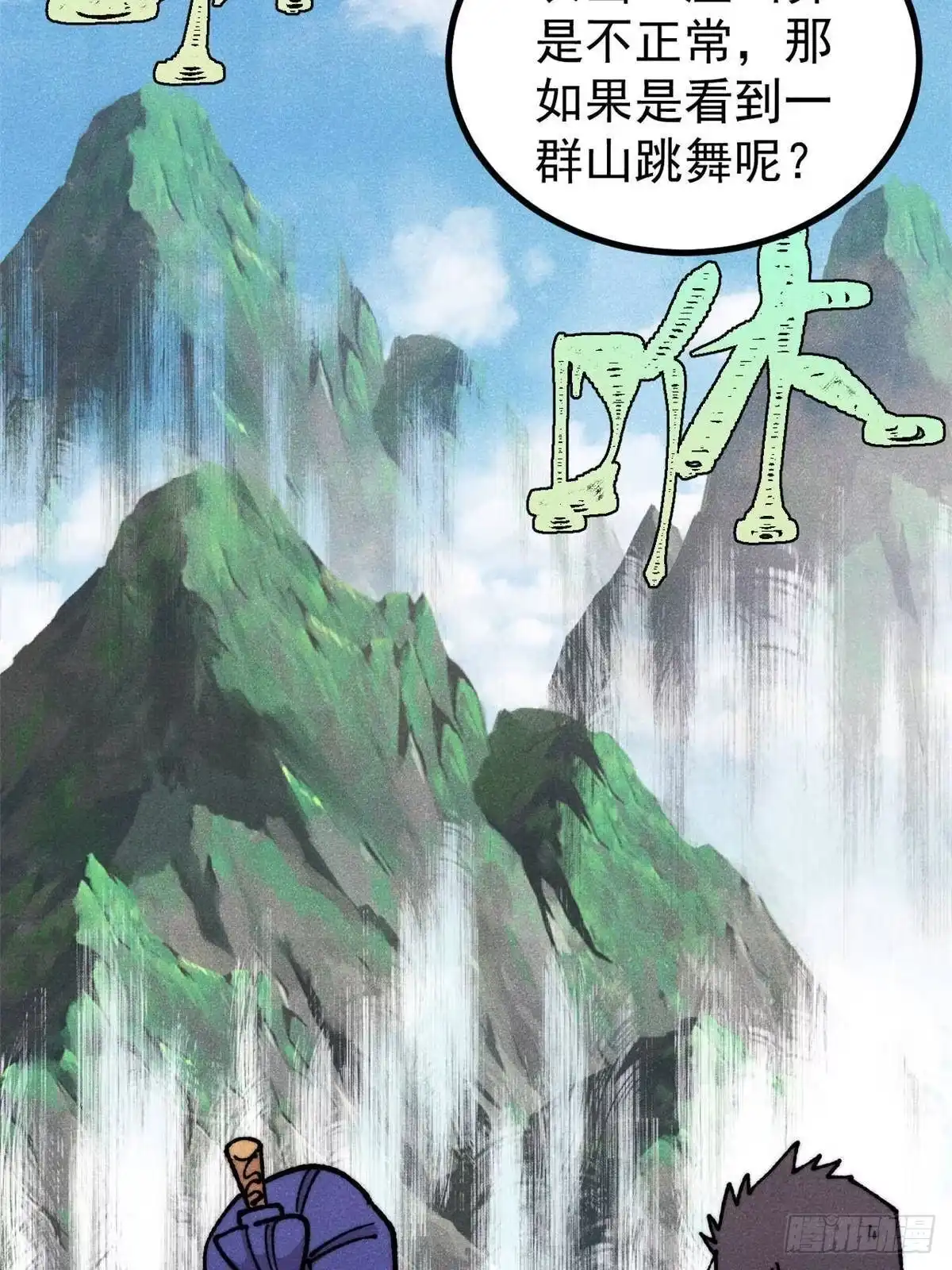 《万古最强宗》479 未翻天，先覆地 第70页