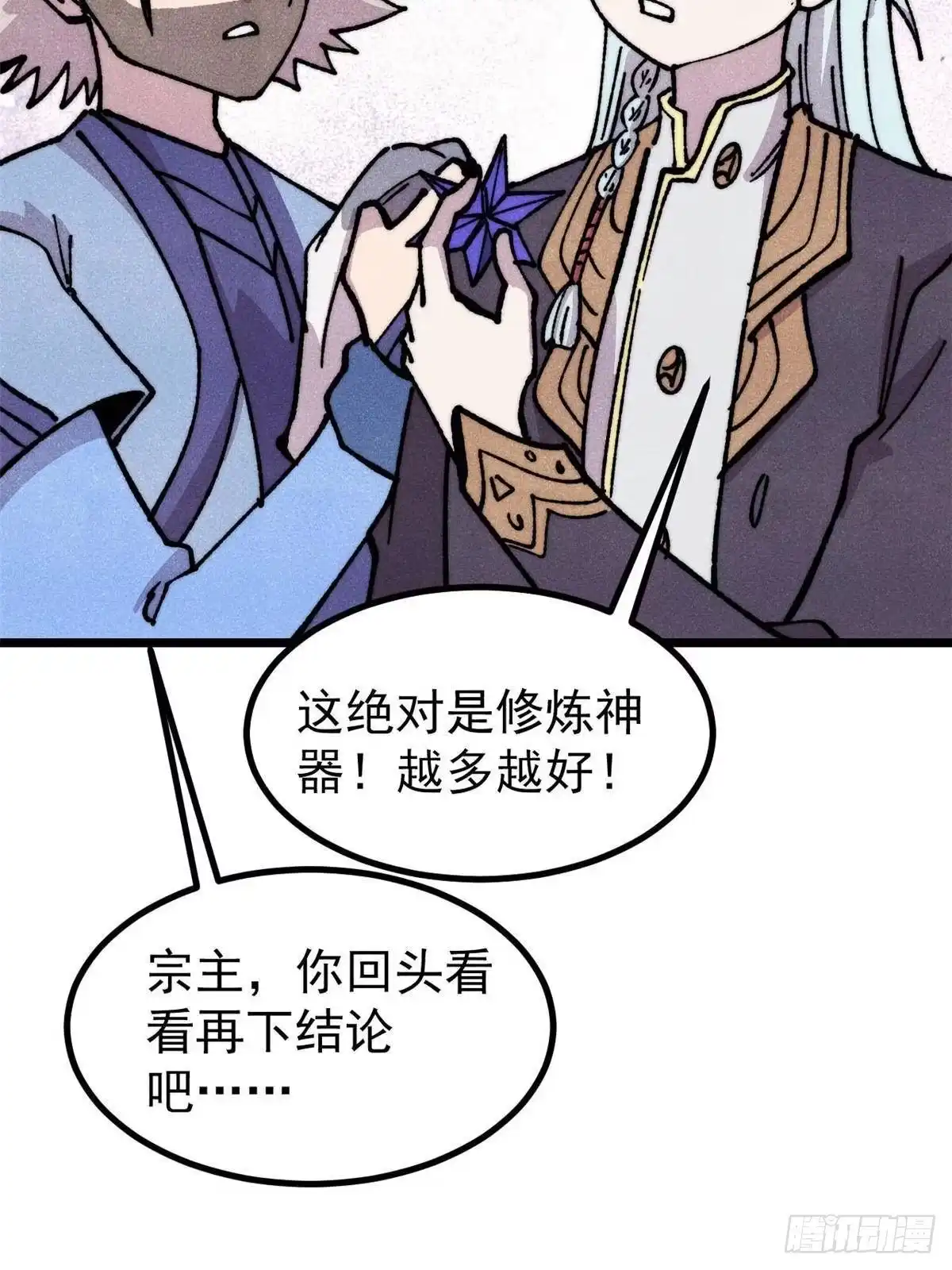 《万古最强宗》479 未翻天，先覆地 第43页
