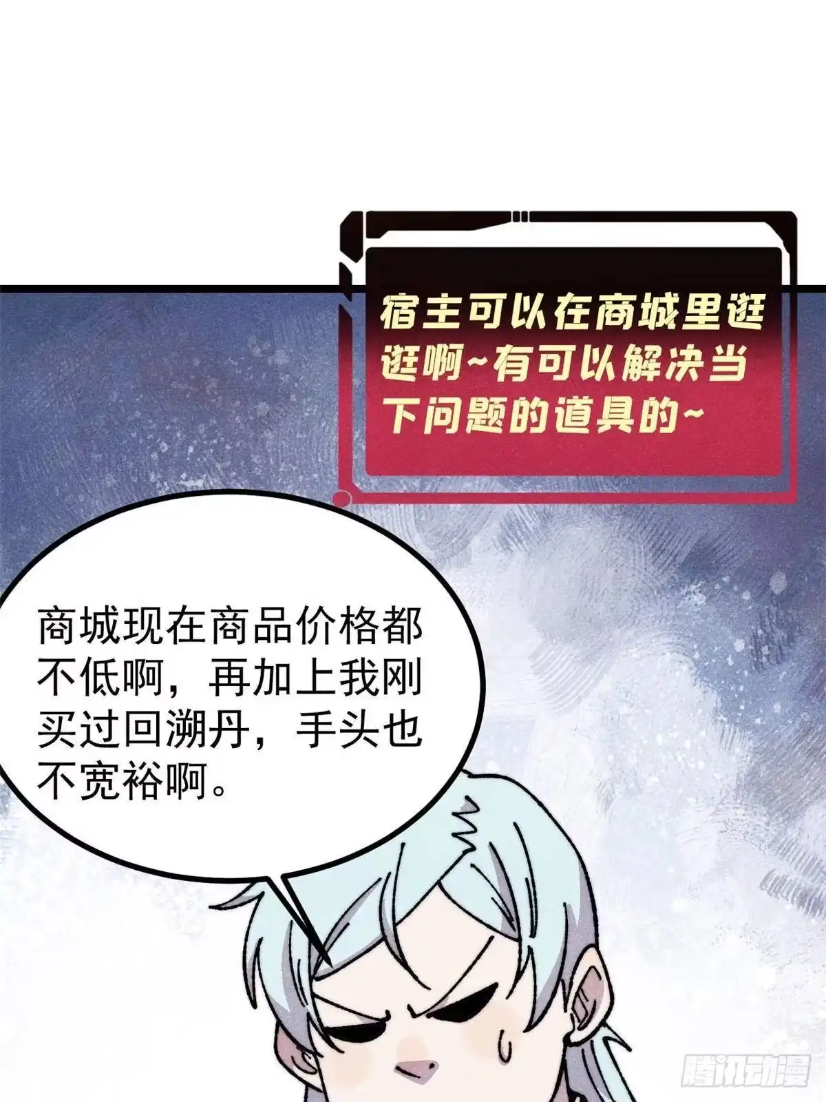 《万古最强宗》479 未翻天，先覆地 第56页