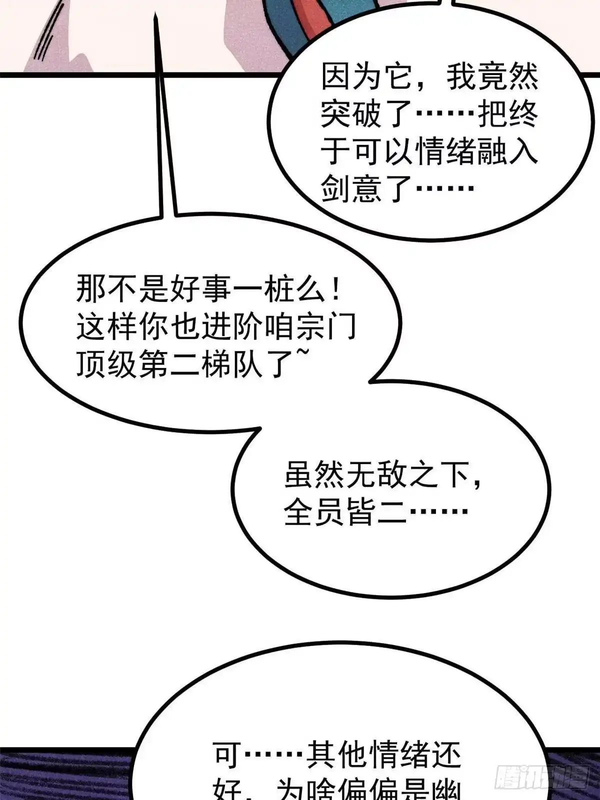 《万古最强宗》479 未翻天，先覆地 第16页