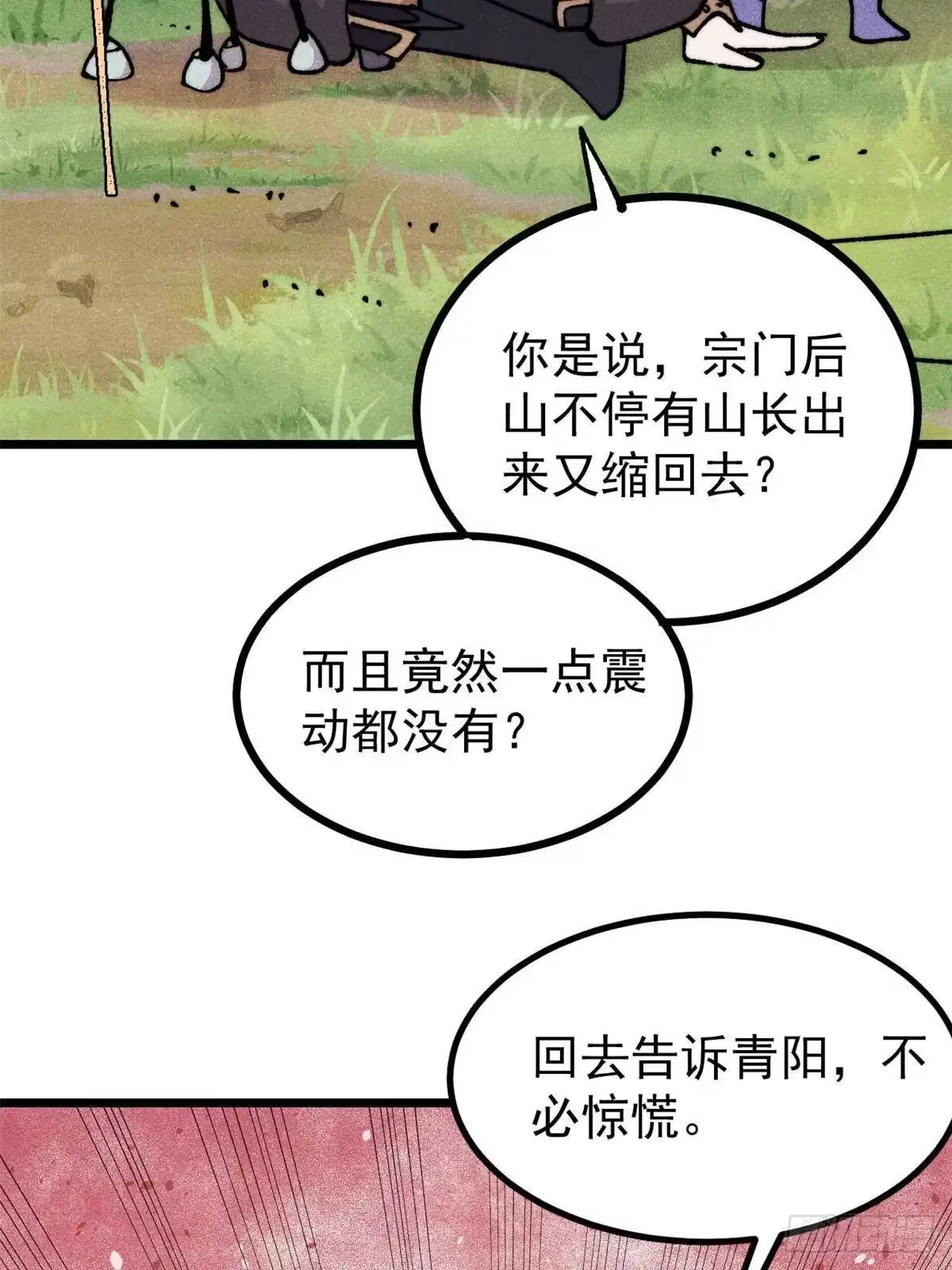 《万古最强宗》479 未翻天，先覆地 第73页
