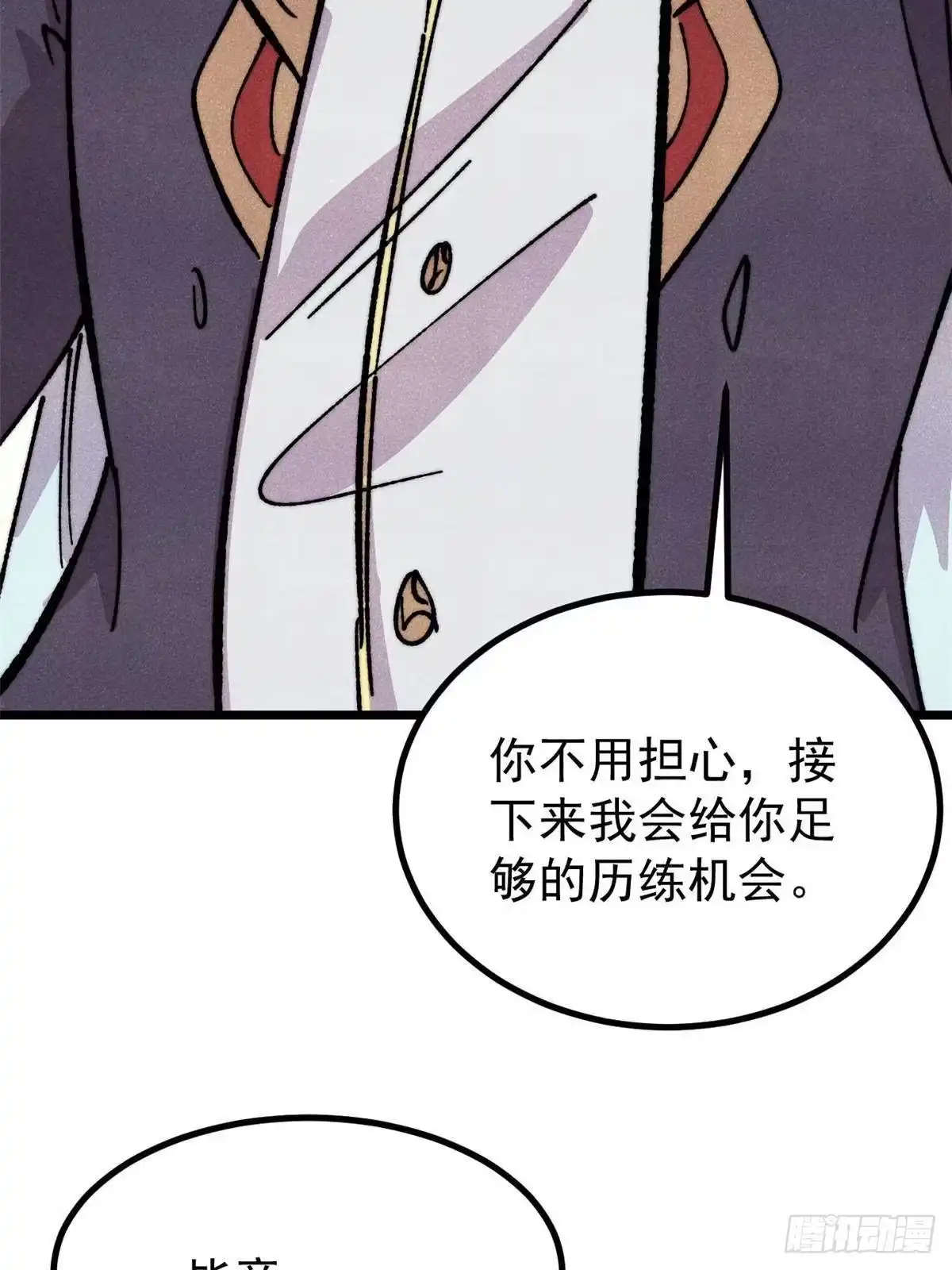 《万古最强宗》479 未翻天，先覆地 第37页