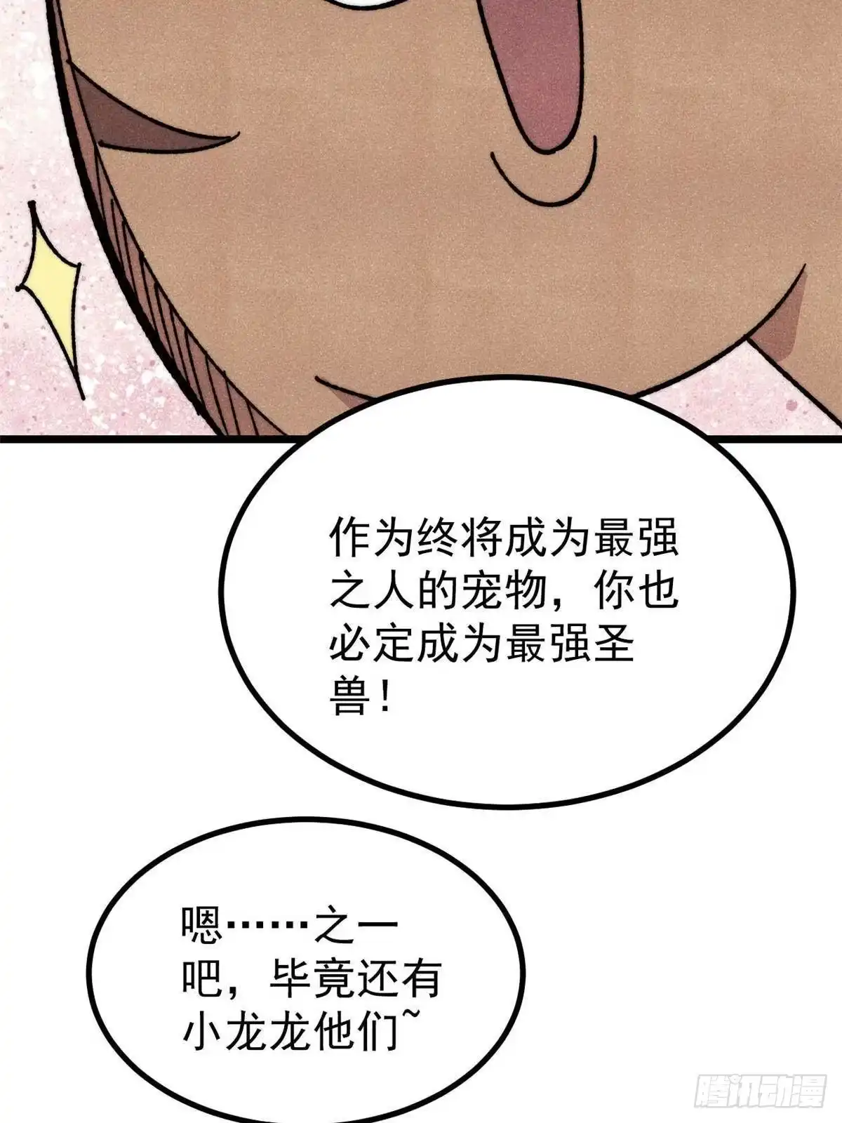 《万古最强宗》479 未翻天，先覆地 第39页